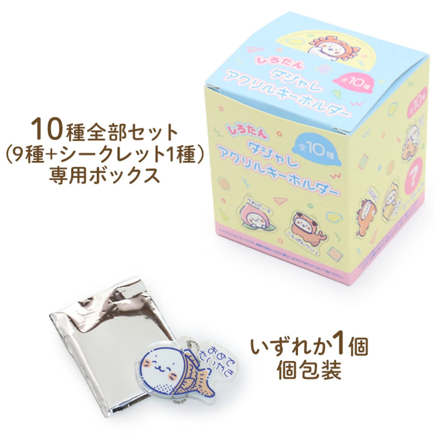Sirotan鎖匙扣 【雙關語】