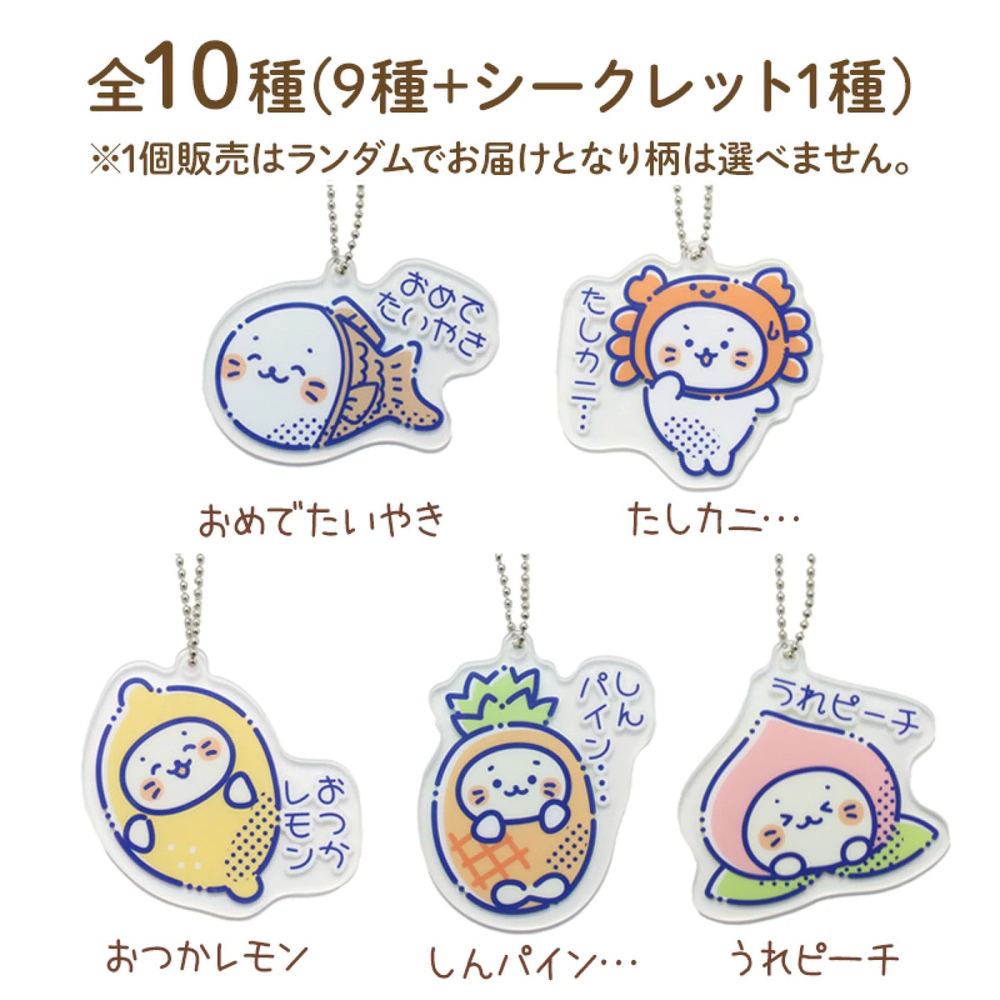 Sirotan鎖匙扣 【雙關語】