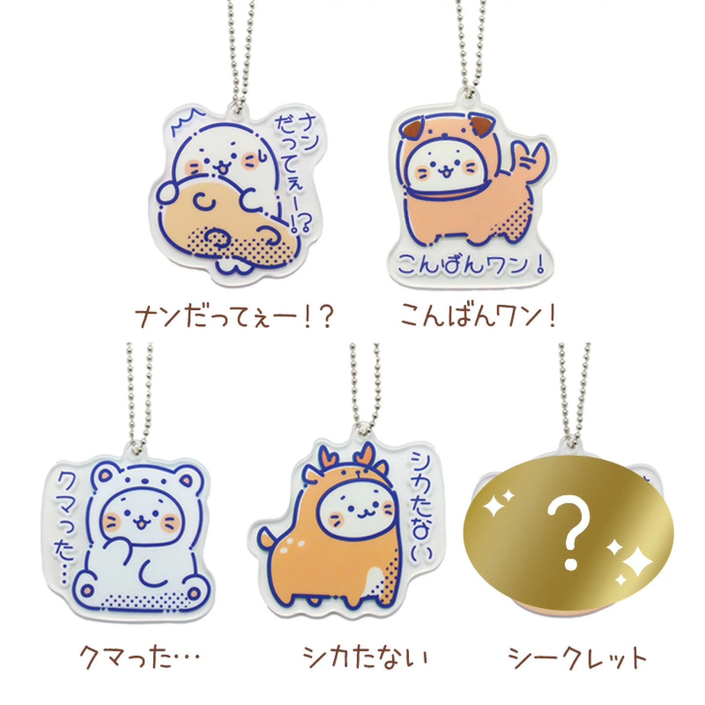 Sirotan鎖匙扣 【雙關語】