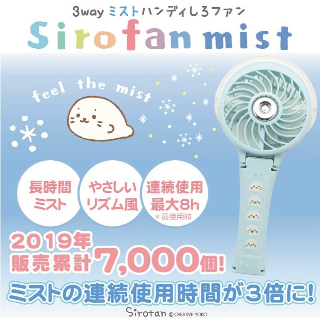 Sirotan可噴水降溫風扇