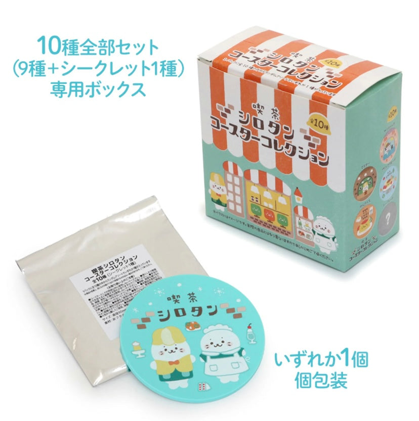 Sirotan Cafe主題杯墊