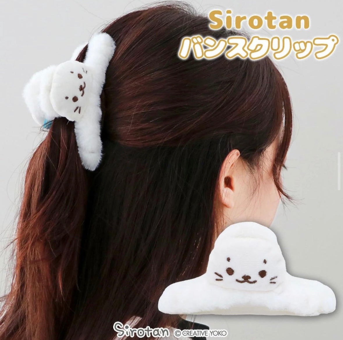 Sirotan毛毛抓夾