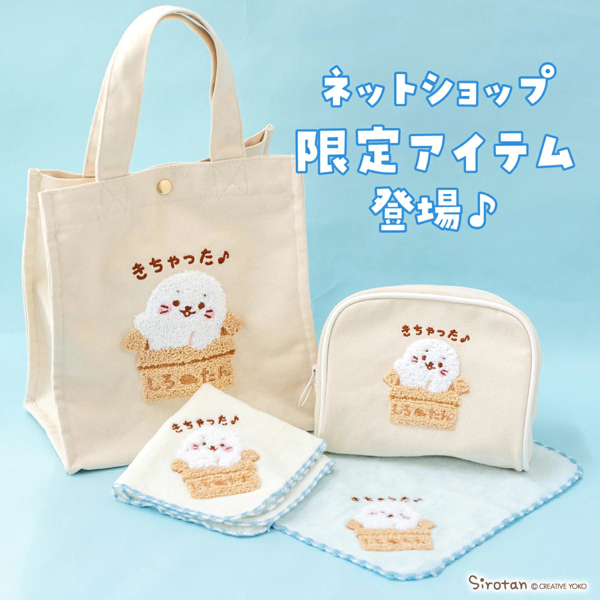 Sirotan刺繡化妝包 【Sirotan招手】