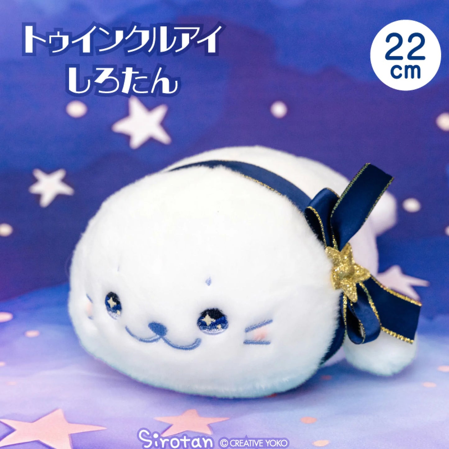 Sirotan星夜眼睛攬枕公仔