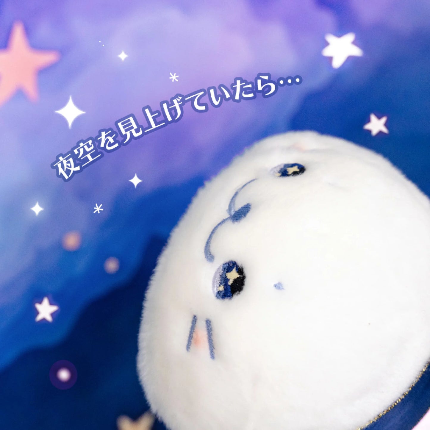 Sirotan星夜眼睛攬枕公仔
