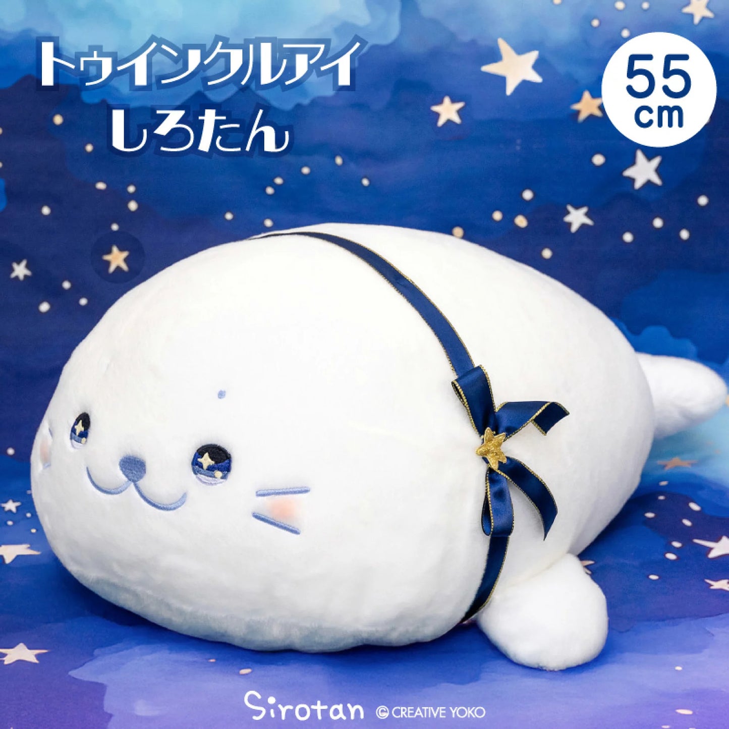 Sirotan星夜眼睛攬枕公仔