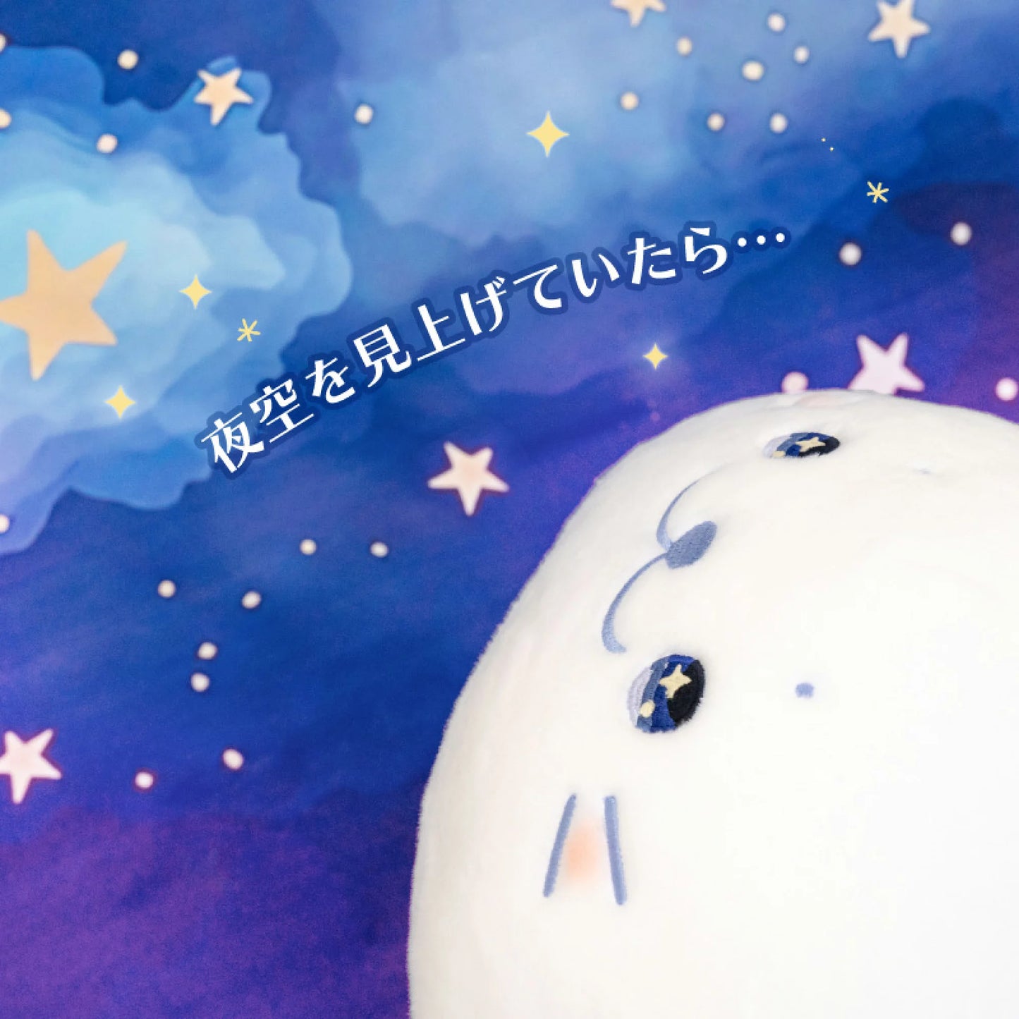 Sirotan星夜眼睛攬枕公仔