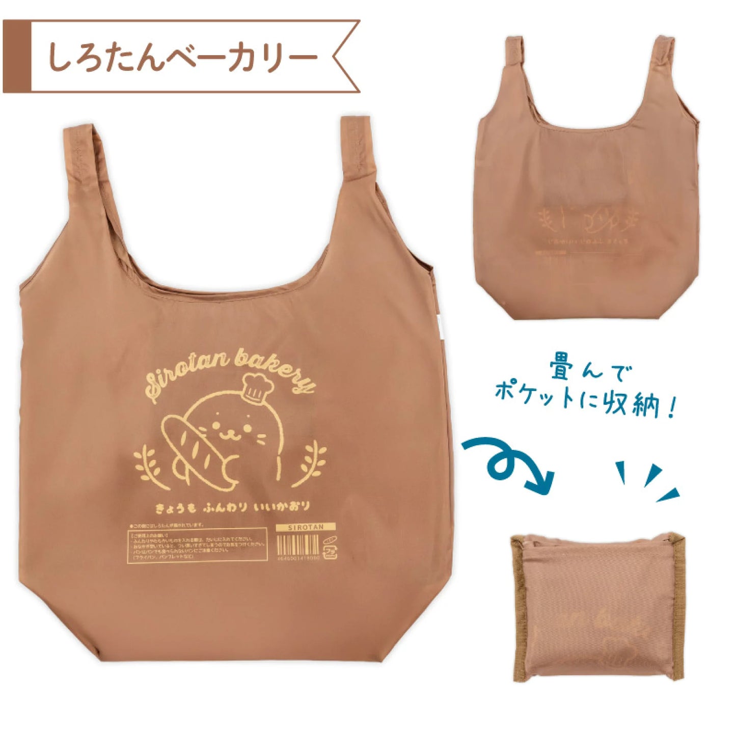 Sirotan環保購物袋