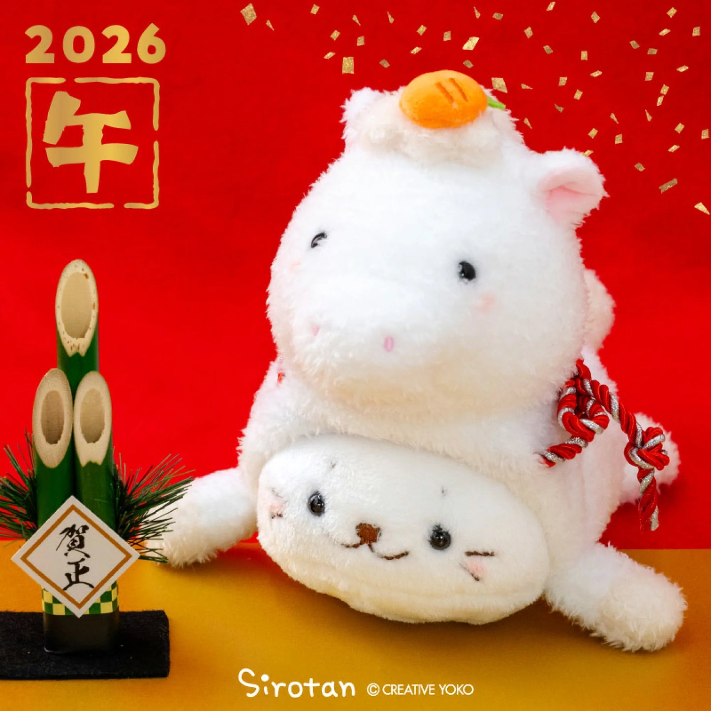 Sirotan 2026年生肖系列公仔