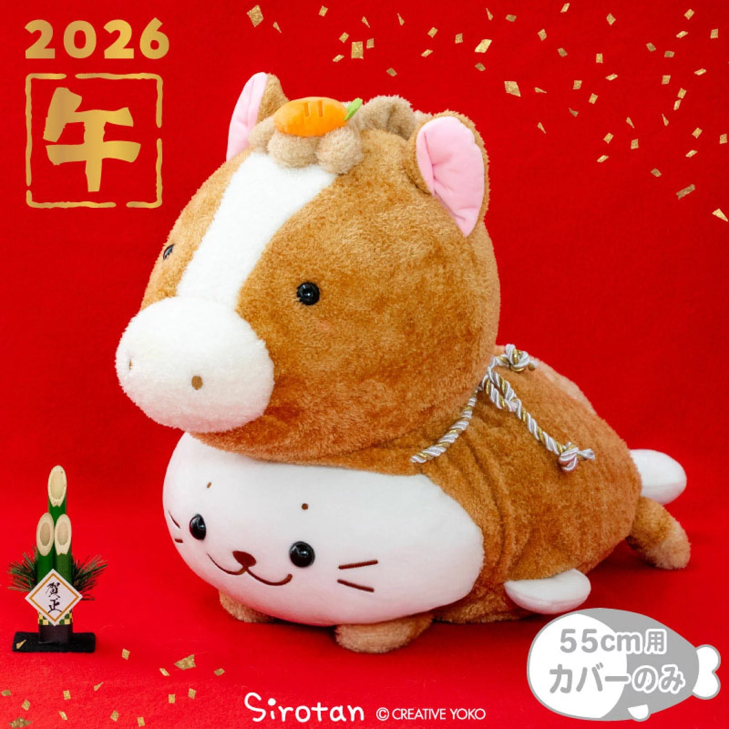 55 cm馬造型套裝