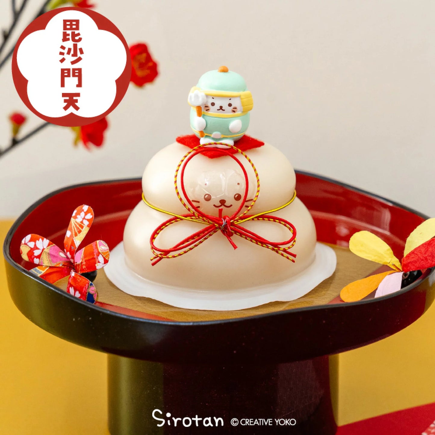 Sirotan鏡餅