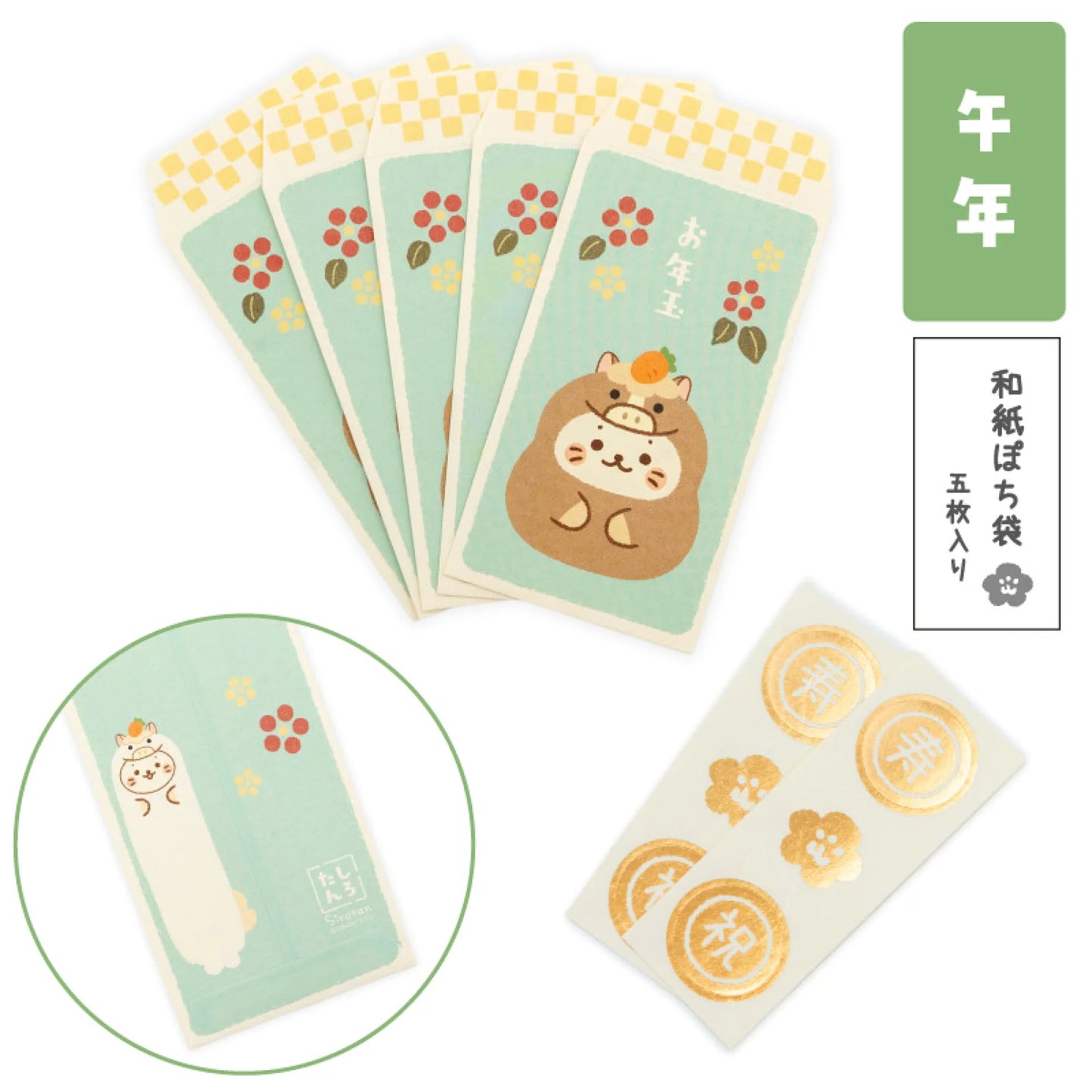 Sirotan 2026和風利是封/信封