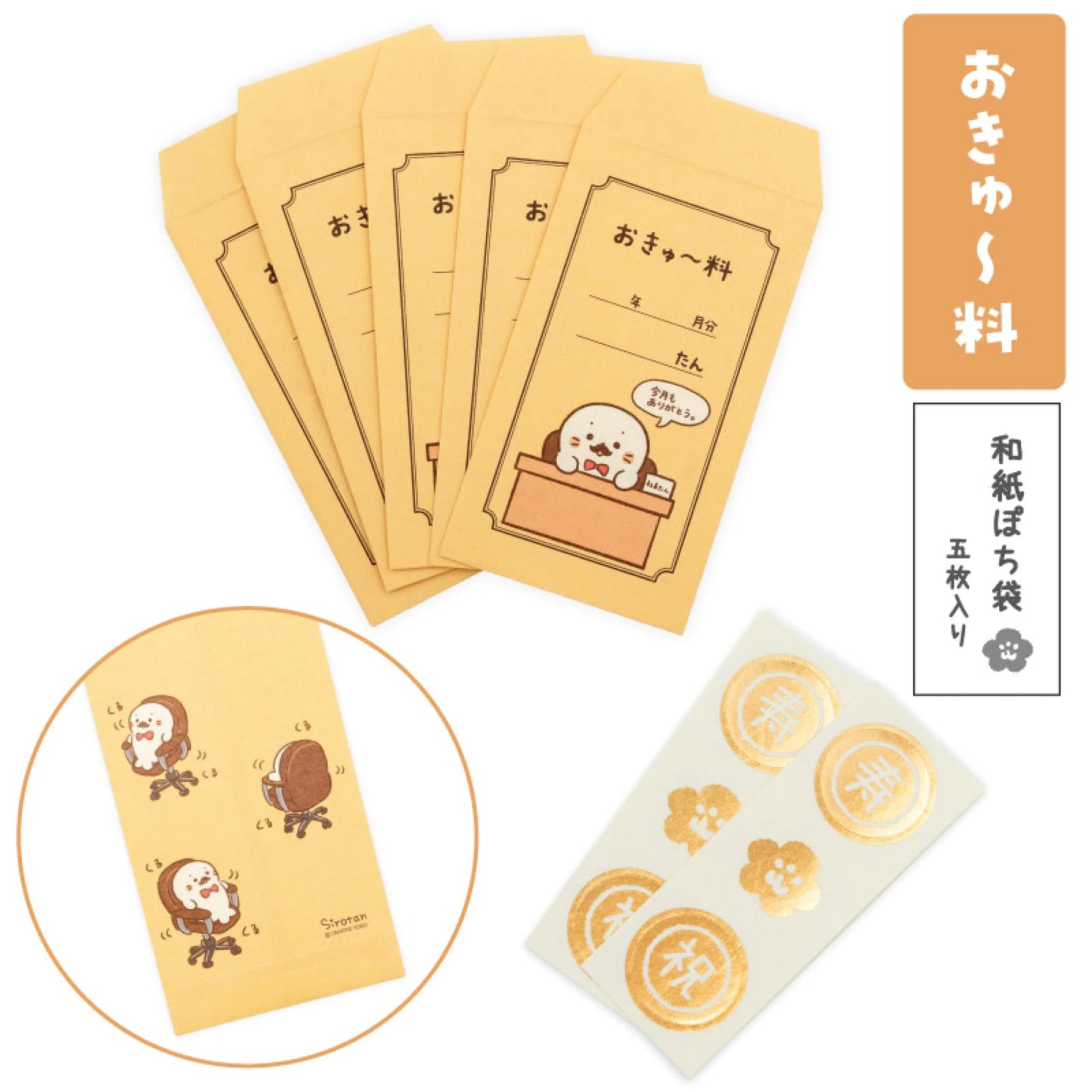 Sirotan 2026和風利是封/信封