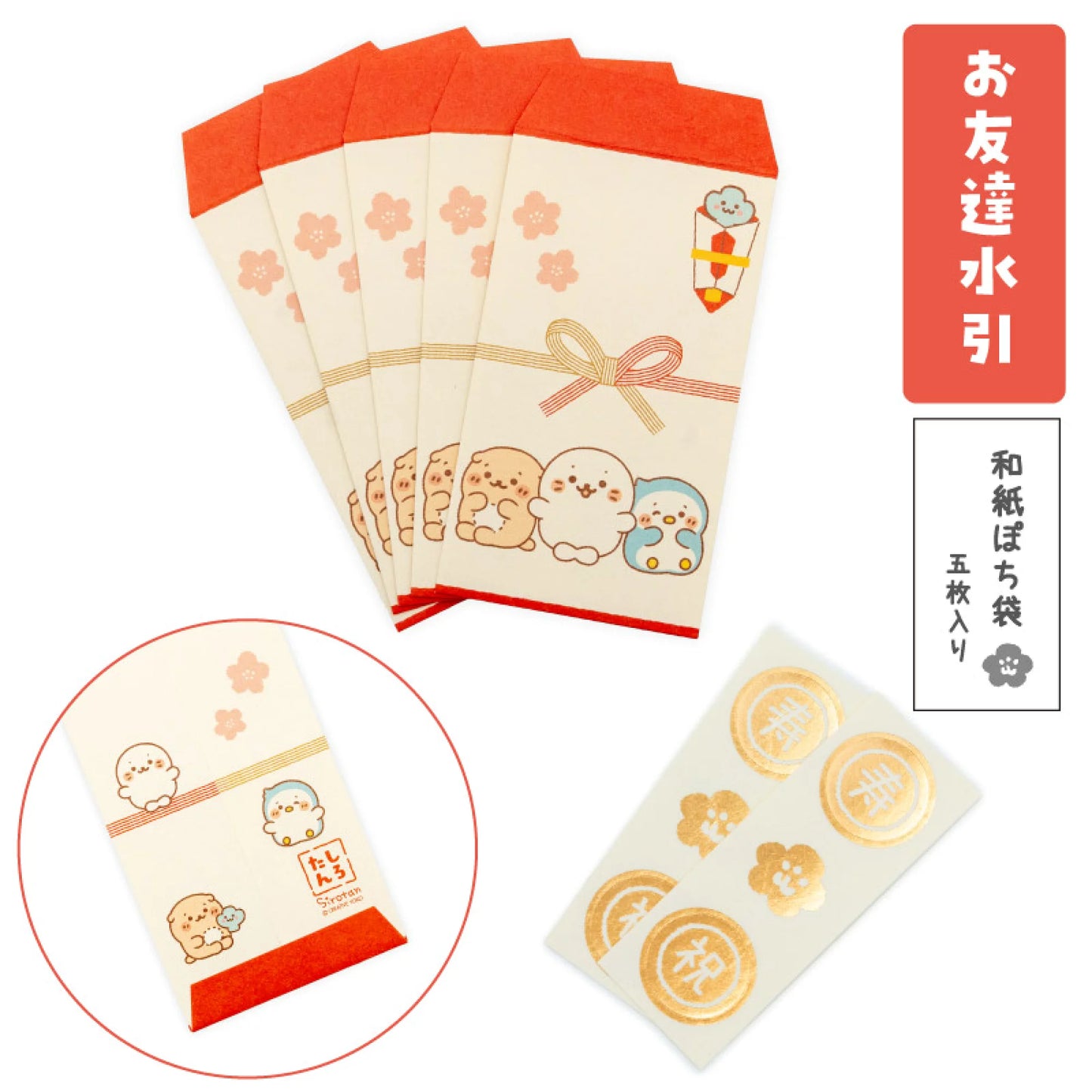 Sirotan 2026和風利是封/信封