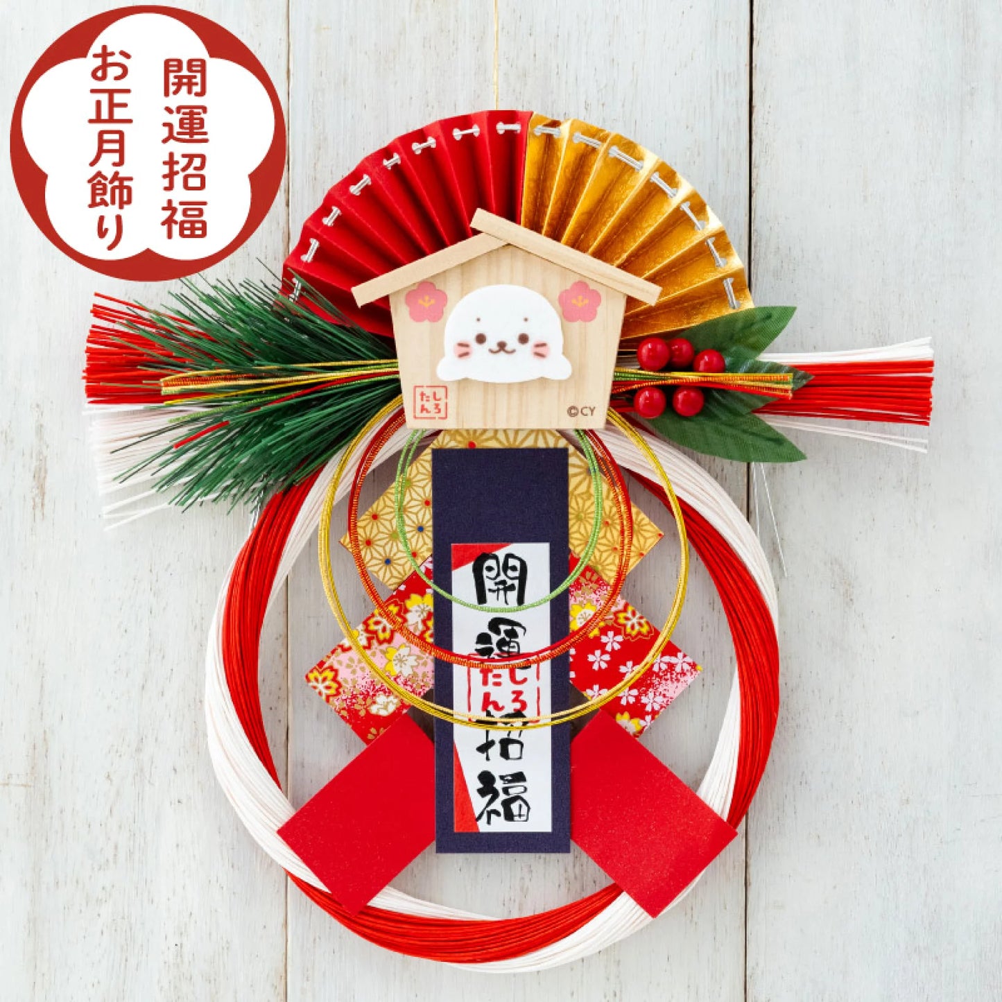 Sirotan新年裝飾