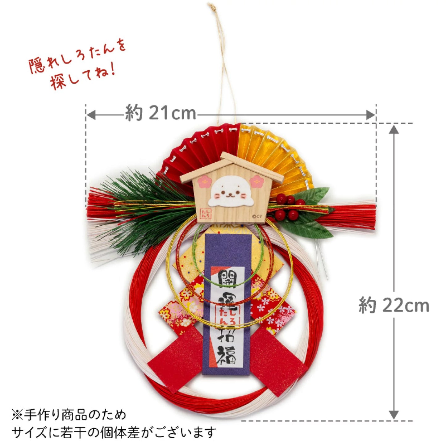 Sirotan新年裝飾