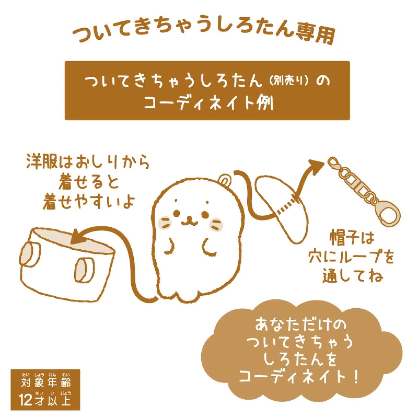 Sirotan森林系列造型套裝