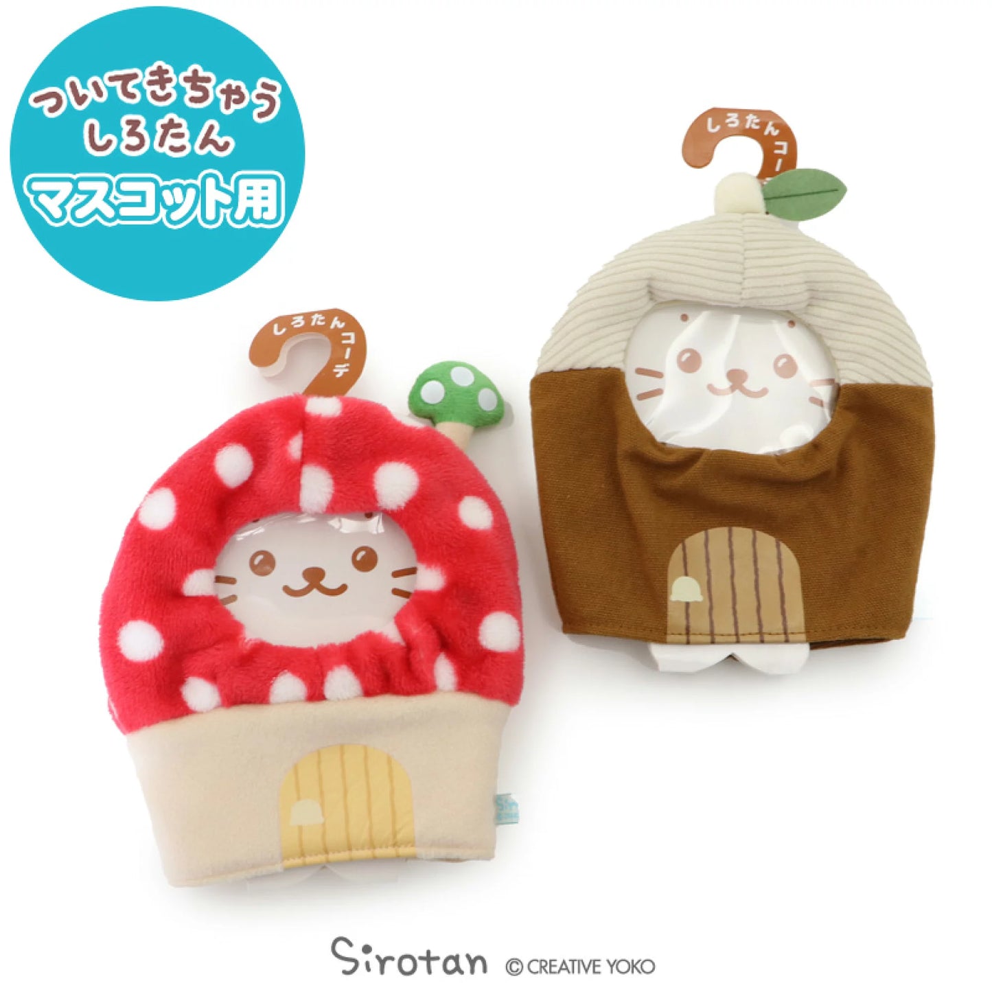 Sirotan森林小屋造型套裝