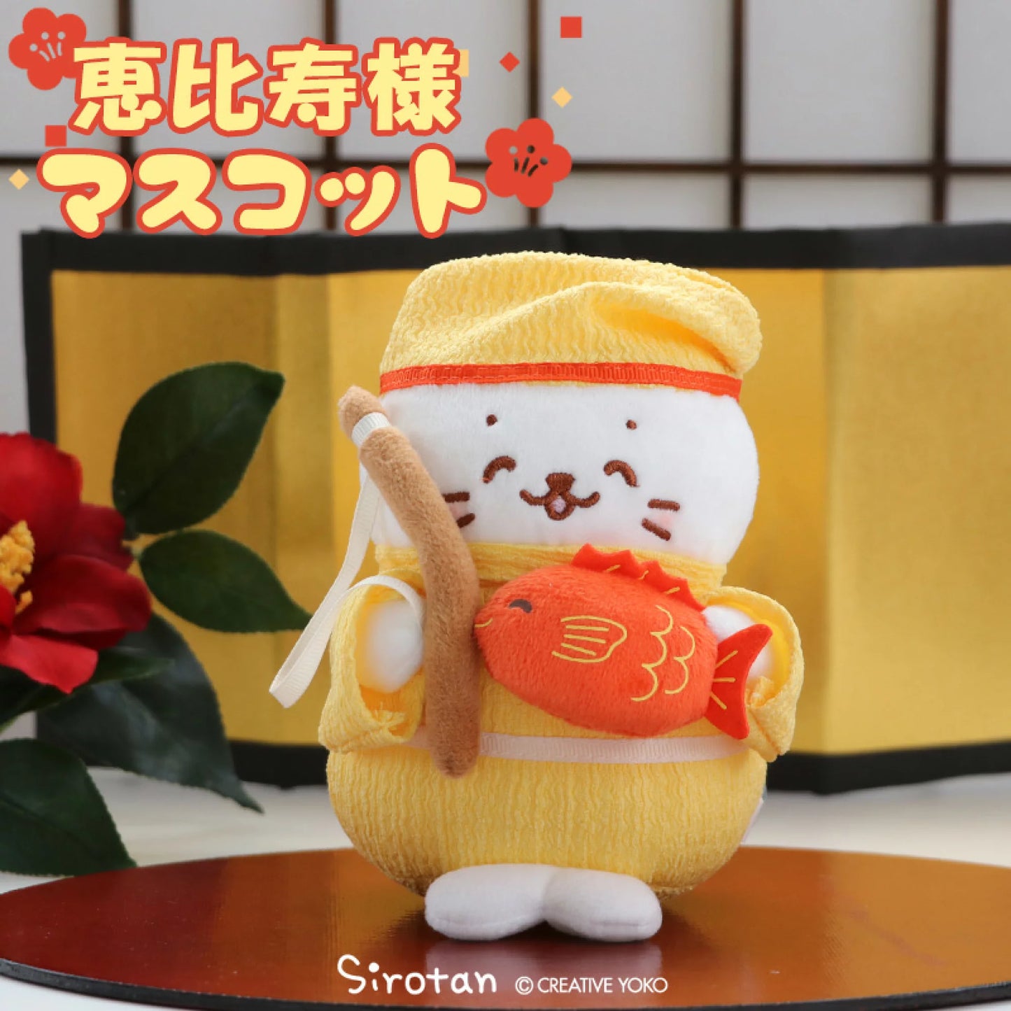惠比壽Sirotan