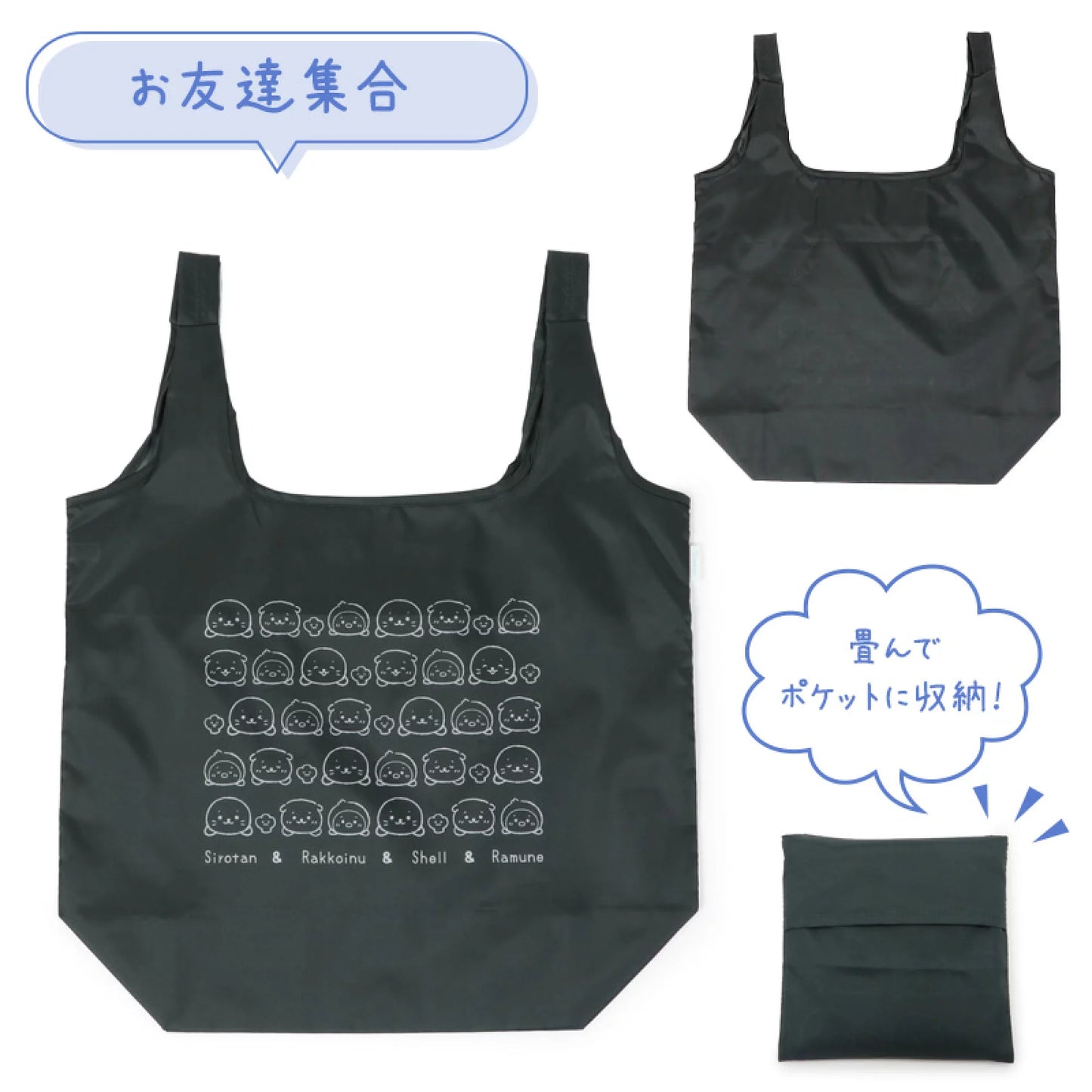 環保購物袋【Sirotan友達大集合】