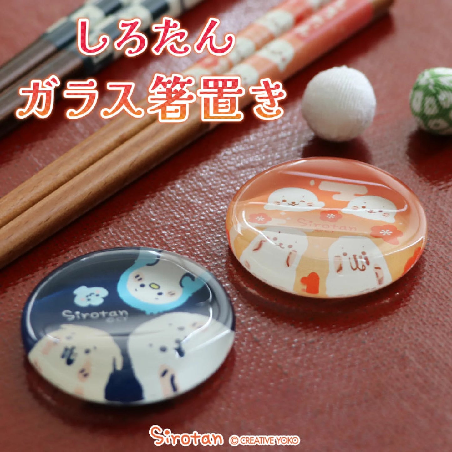 Sirotan 玻璃筷子架