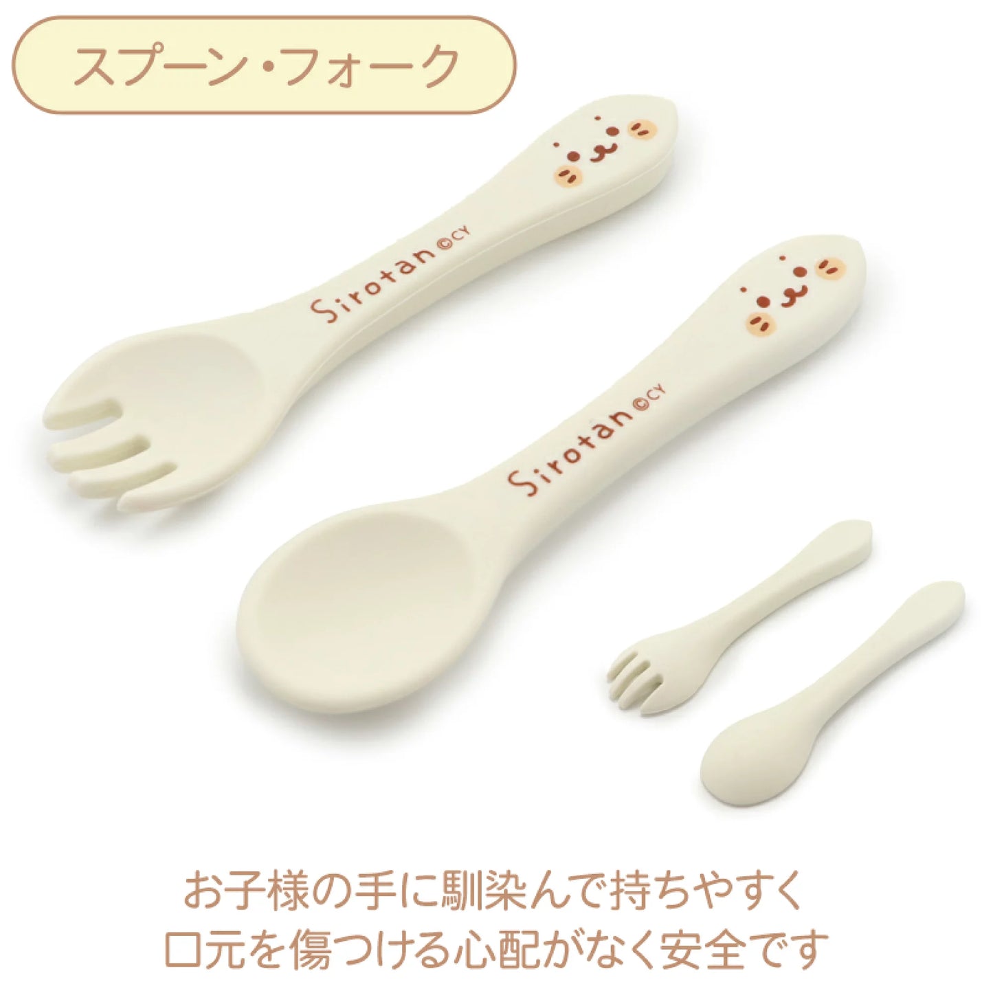 Sirotan 矽膠嬰兒餐具套裝
