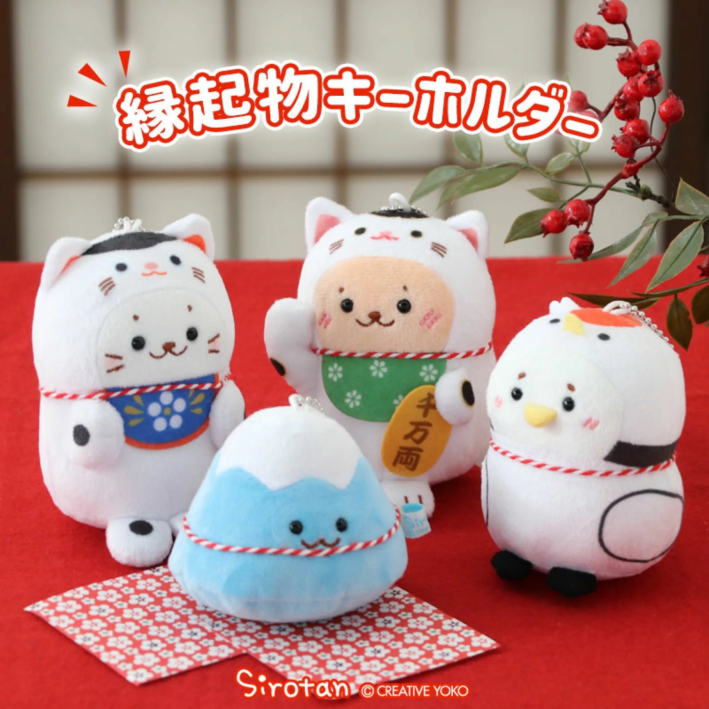 Sirotan賀年吉祥物