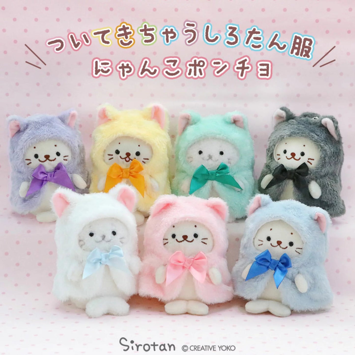Sirotan 七彩顏色貓服造型套裝