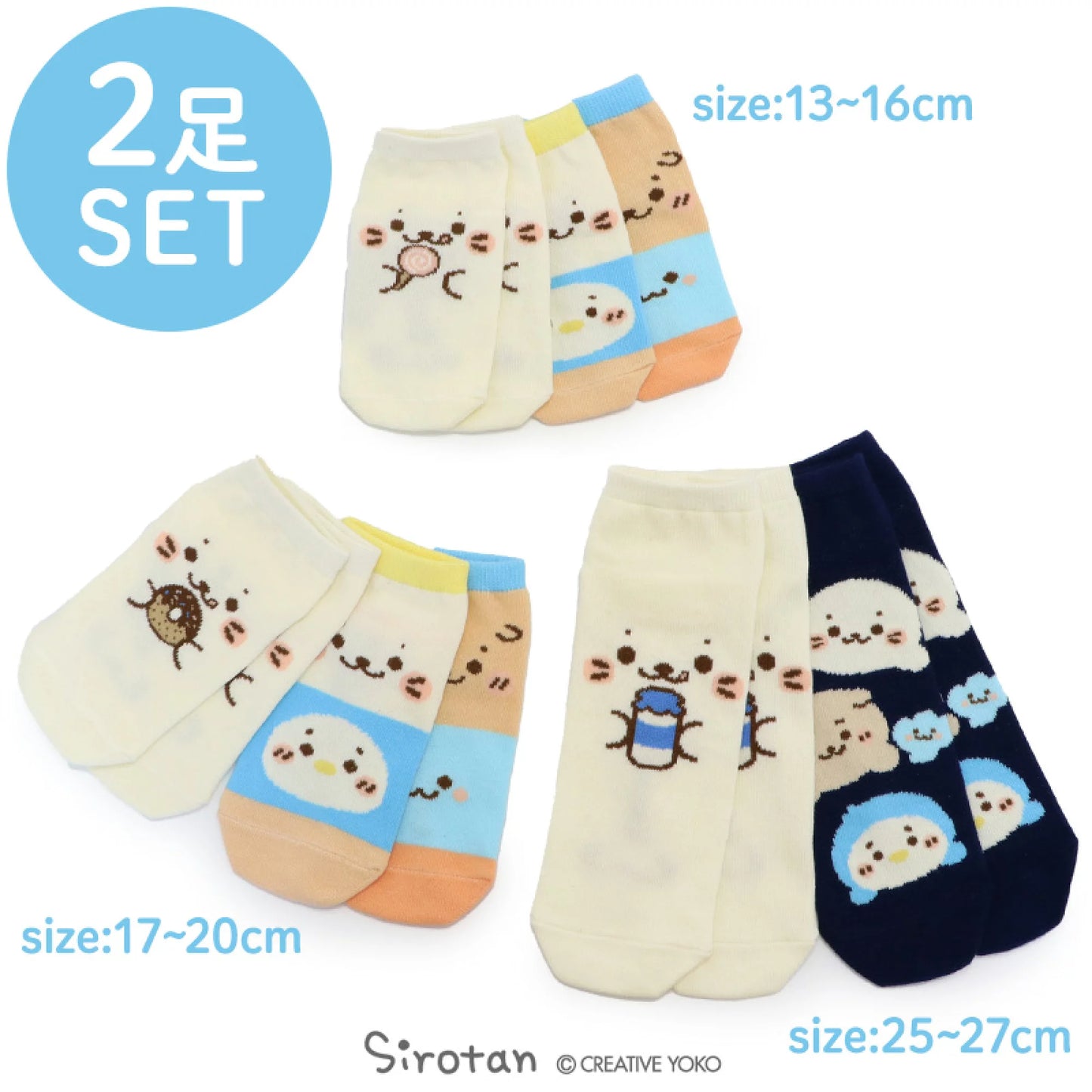 Sirotan襪 1套2對套裝