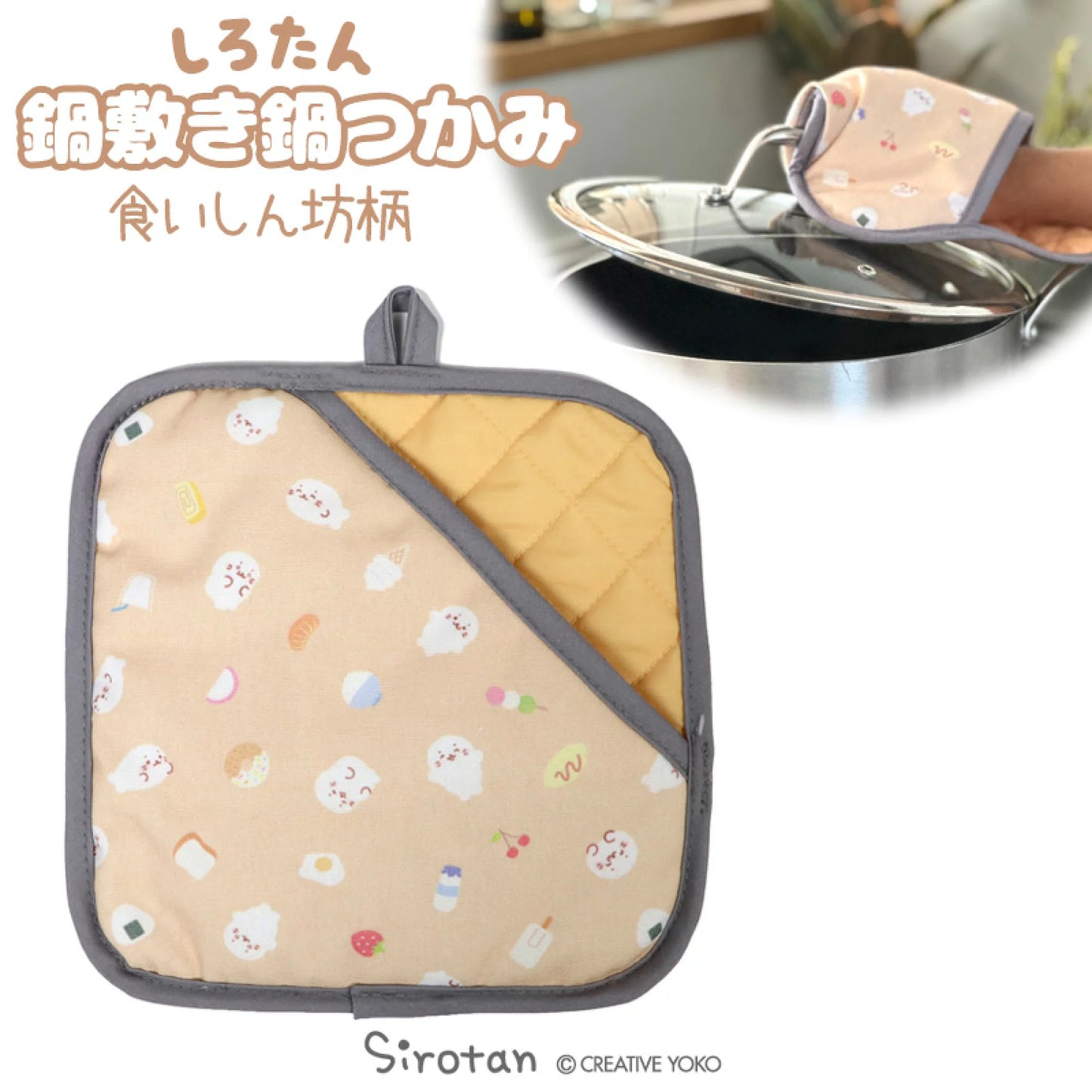 Sirotan二合一 鍋墊/ 鍋夾