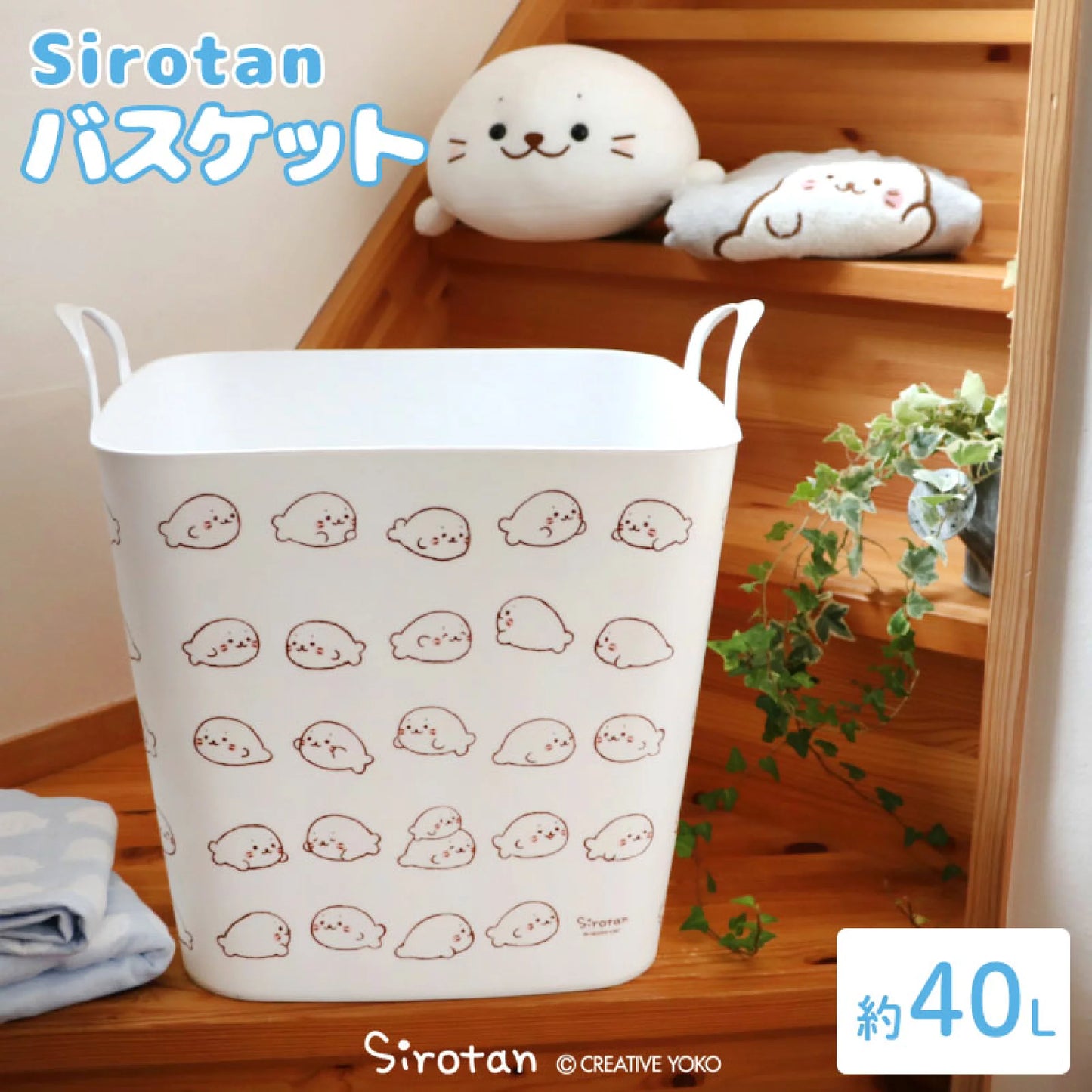 表情多多Sirotan收納籃子