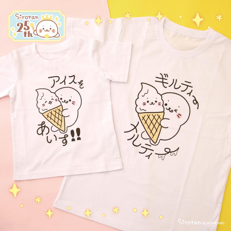 Sirotan 親子裝T shirt【最愛吃雪糕!!】