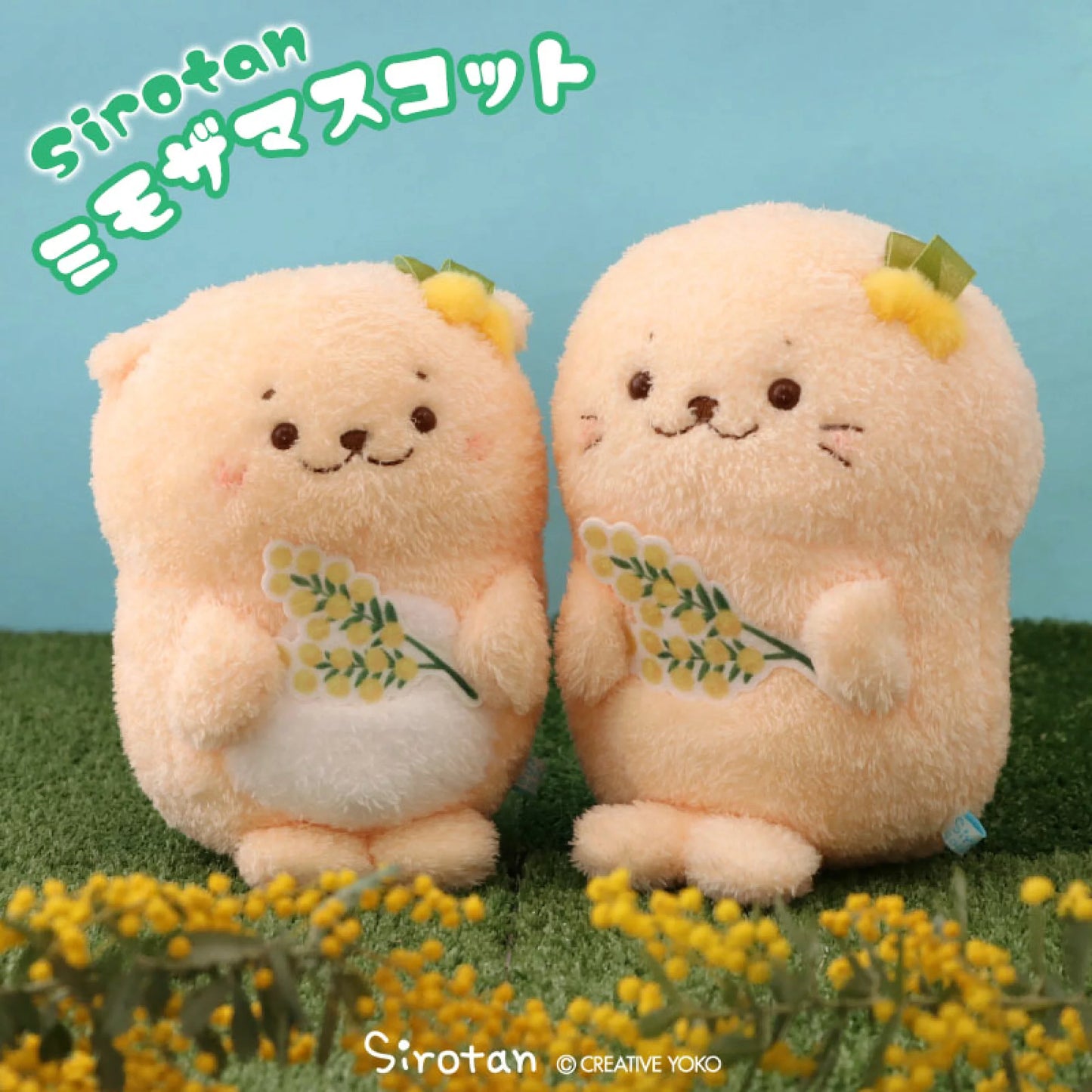 Sirotan小黃花含羞草系列絨毛公仔