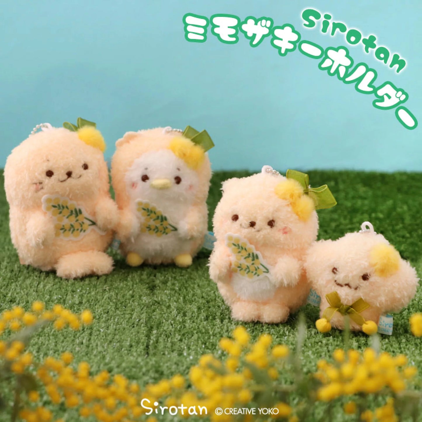 Sirotan小黃花含羞草系列絨毛公仔
