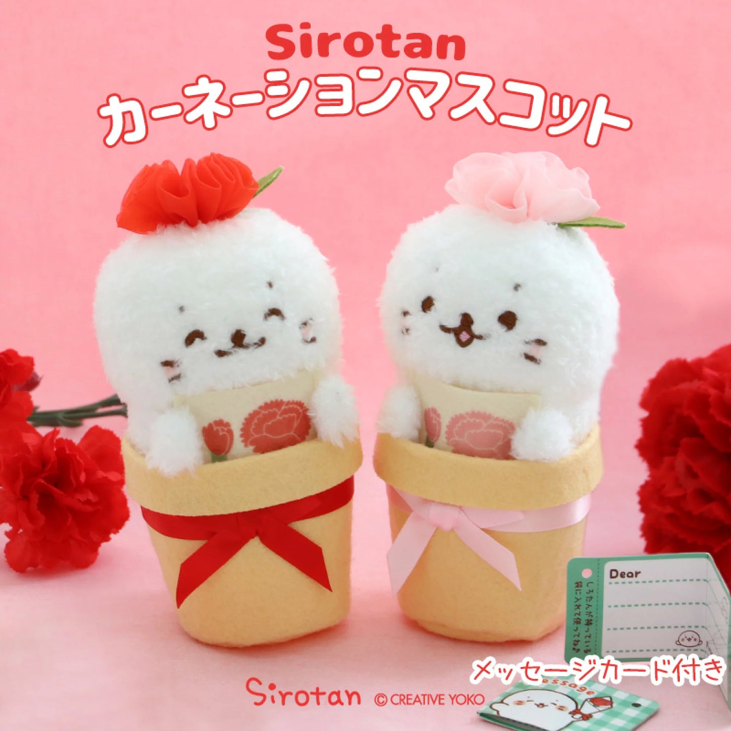 傳遞心意!Sirotan康乃馨盆栽公仔
