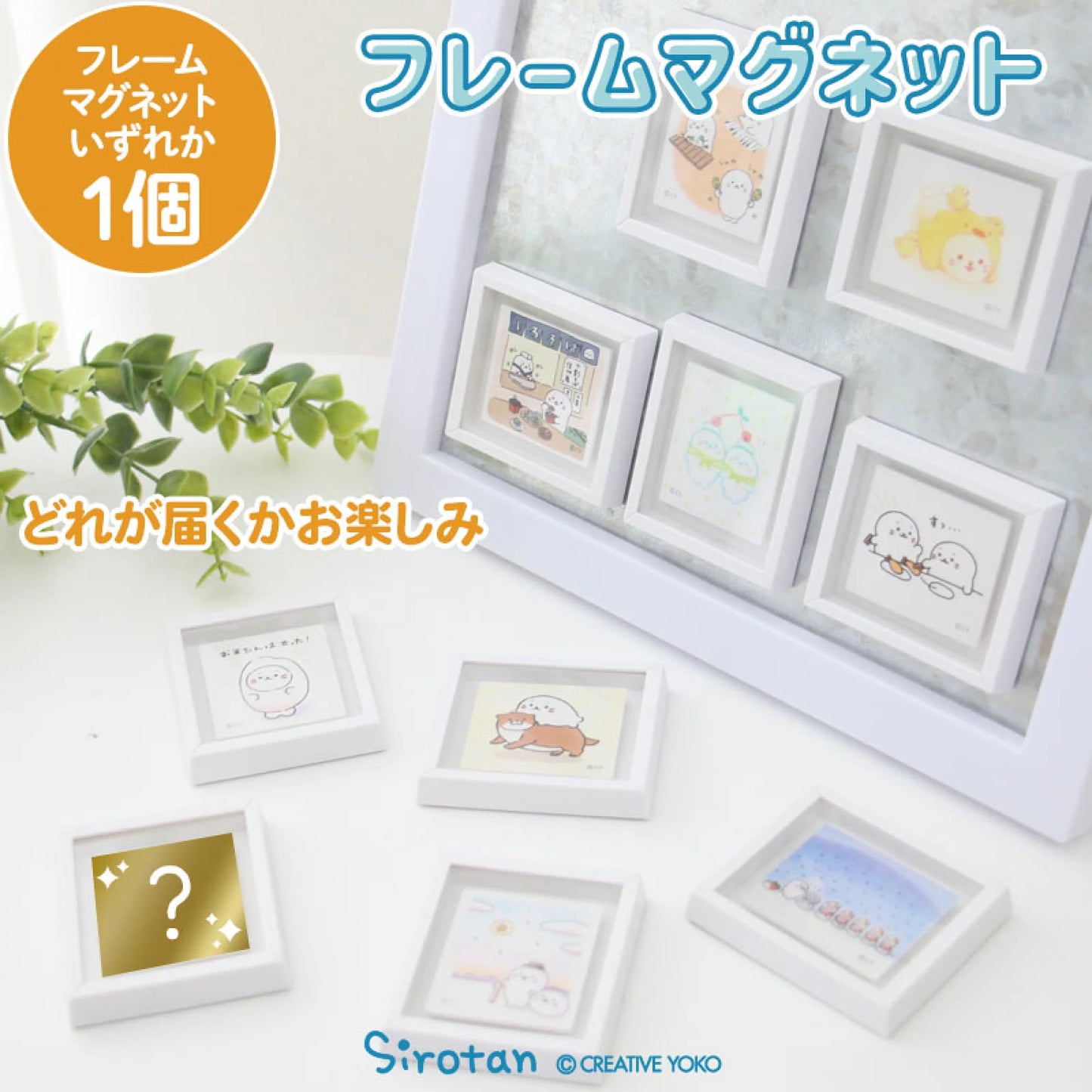 Sirotan 迷你相架磁石貼 系列2
