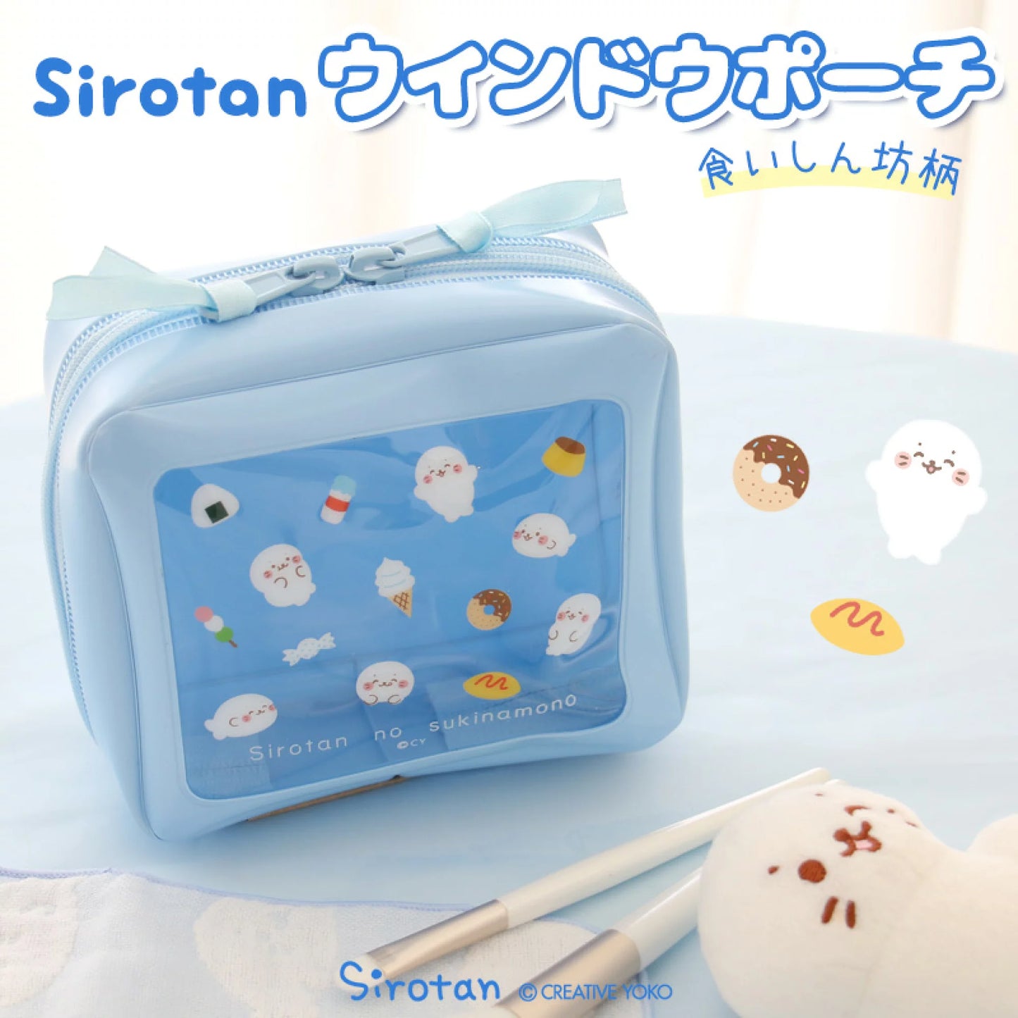 收納小包 【吃貨Sirotan】