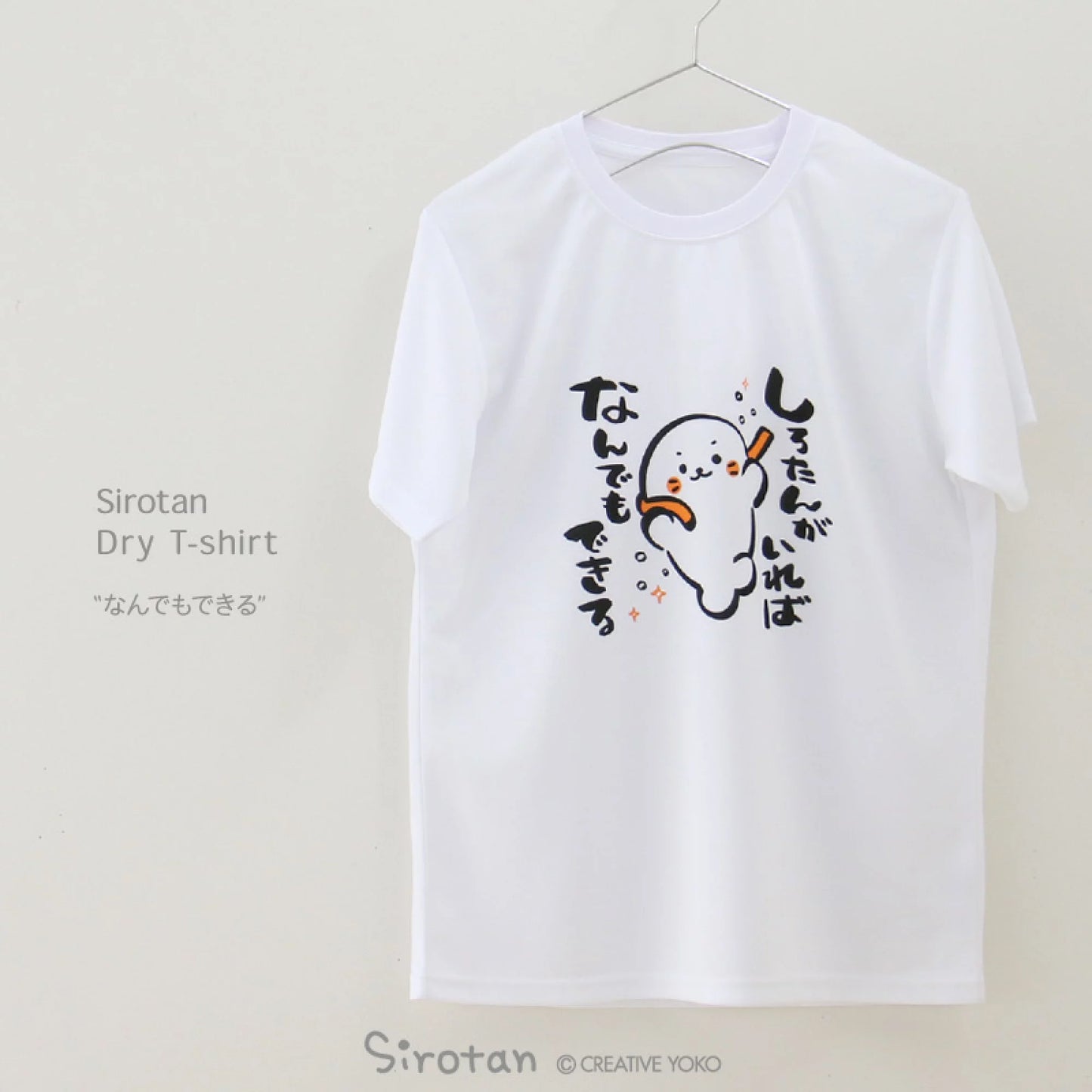 Sirotan 快乾T shirt【能幹】