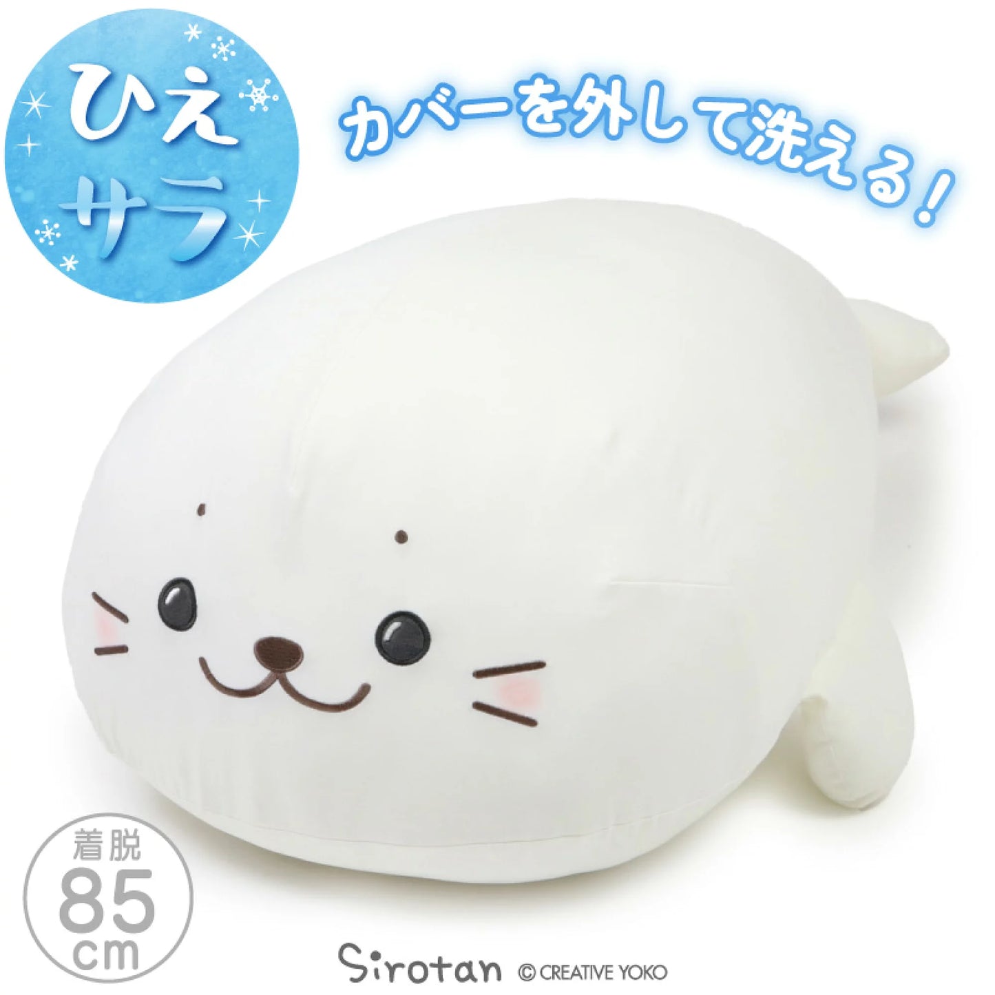 Sirotan長條(L)冰涼趴趴公仔 / 冷感面料套