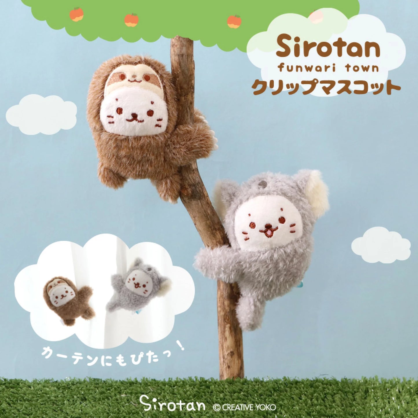 Sirotan黏著你公仔
