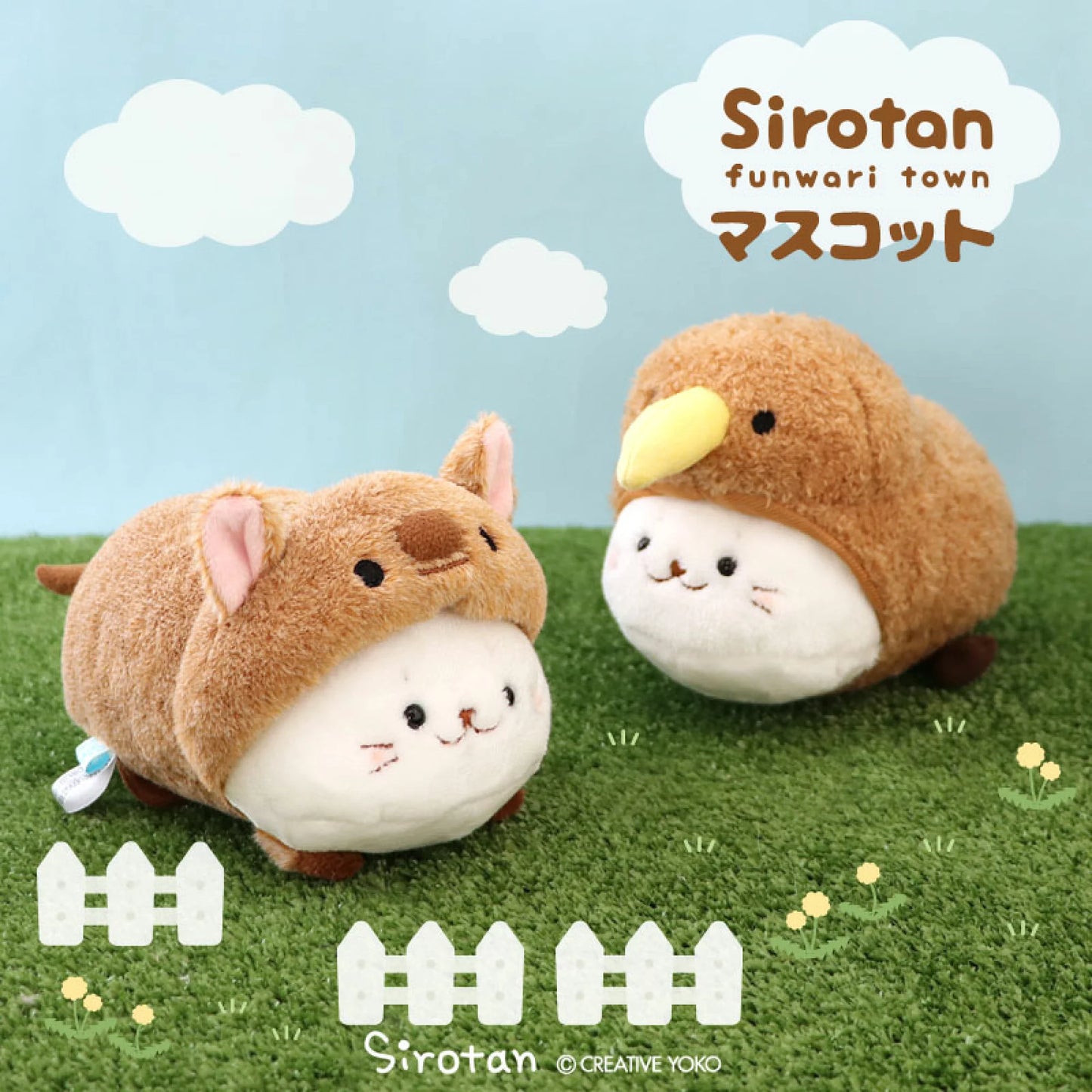 Sirotan絨毛公仔【動物篇】