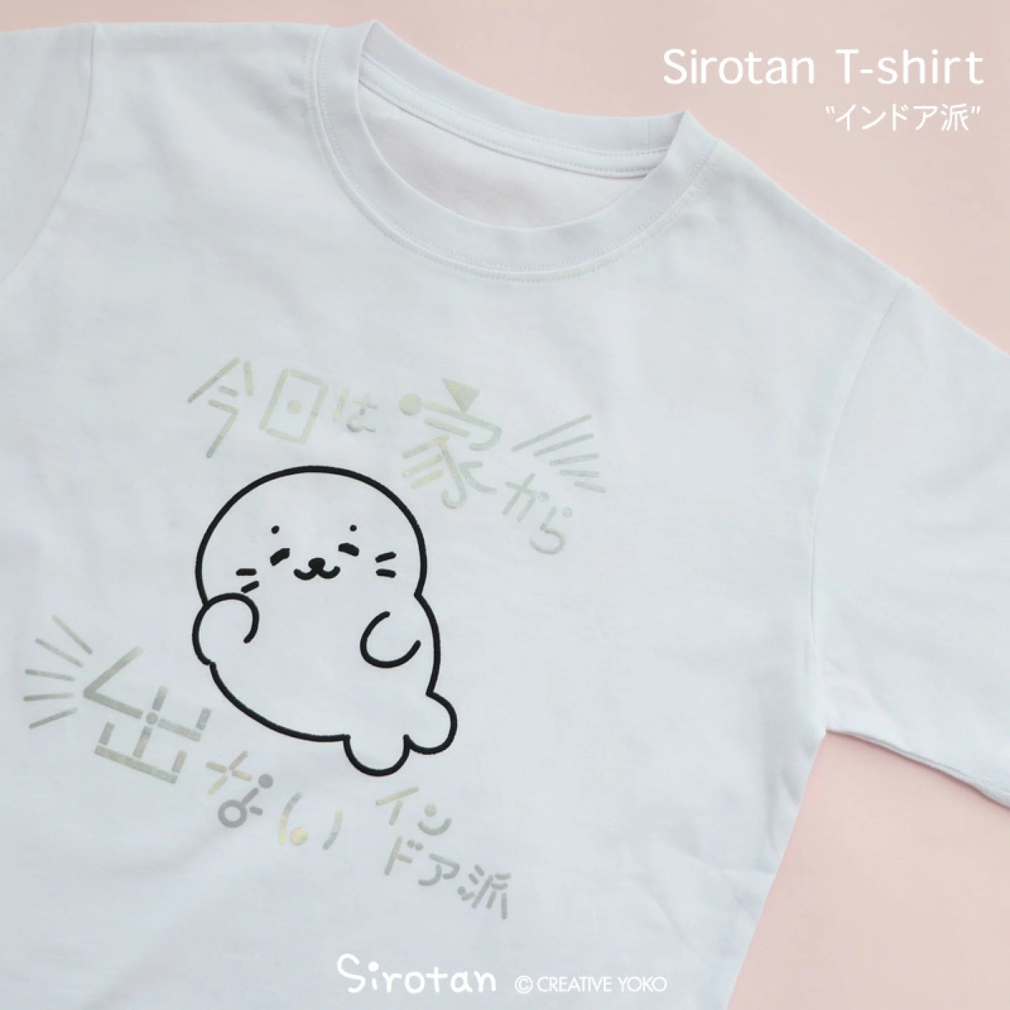 Sirotan T shirt【室內派】