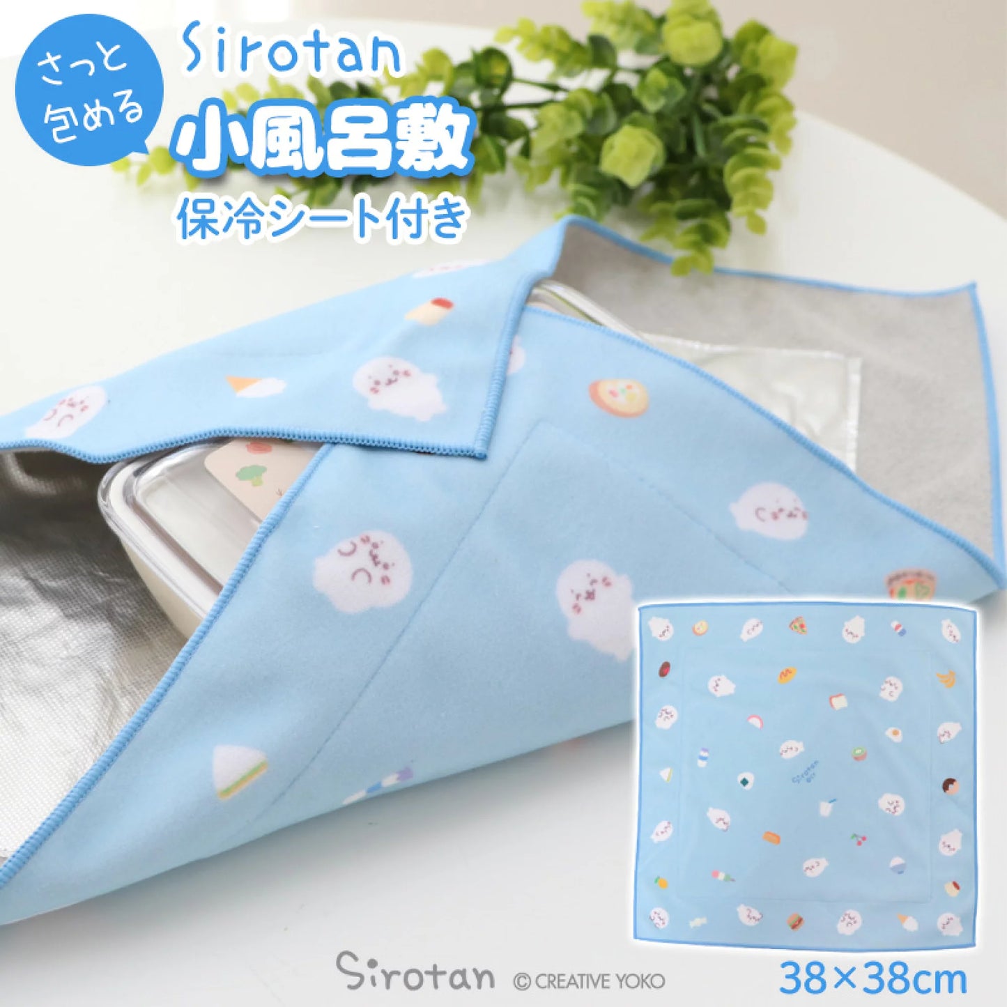 Sirotan 保溫保冷便當餐巾