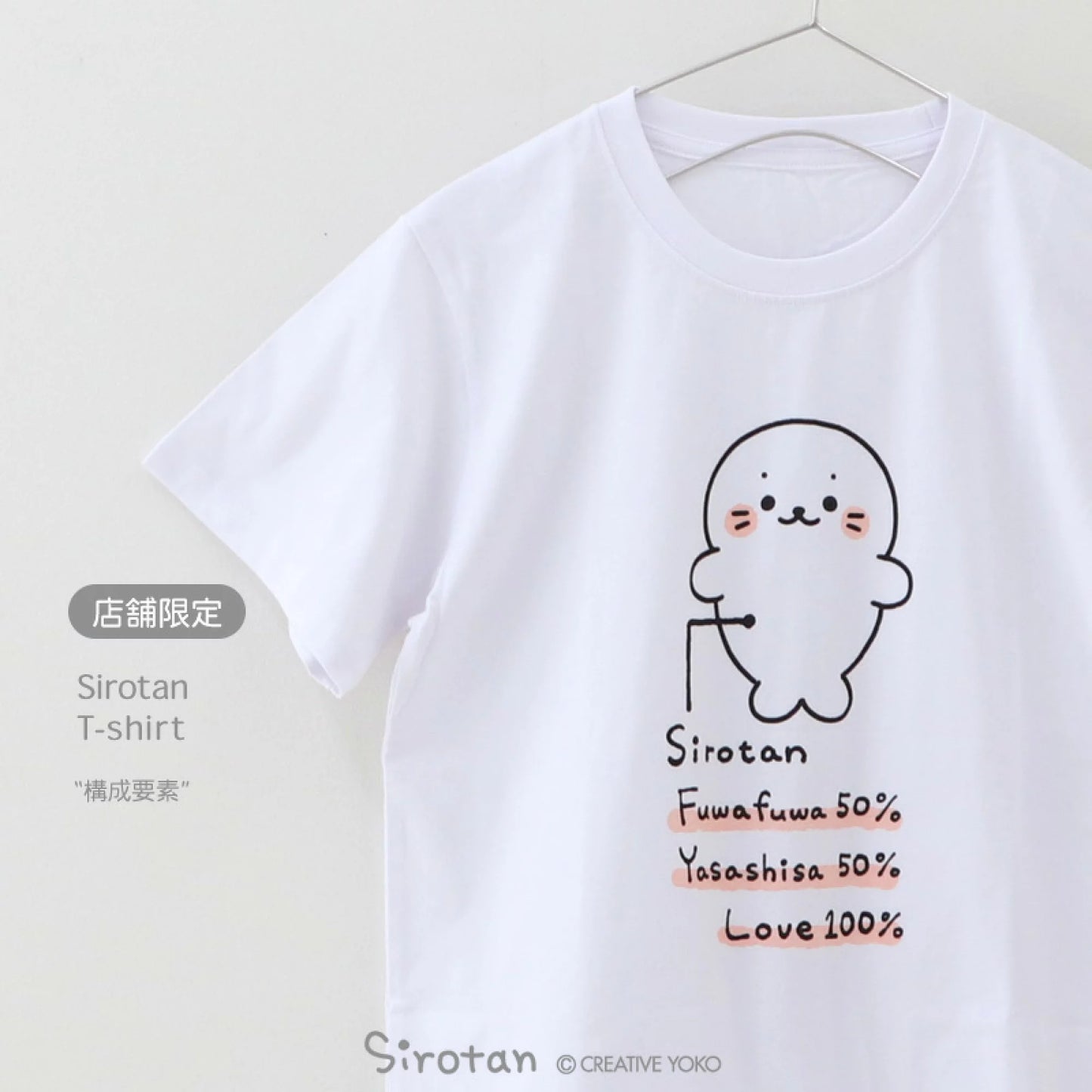店舖限定Sirotan T shirt【構成元素】