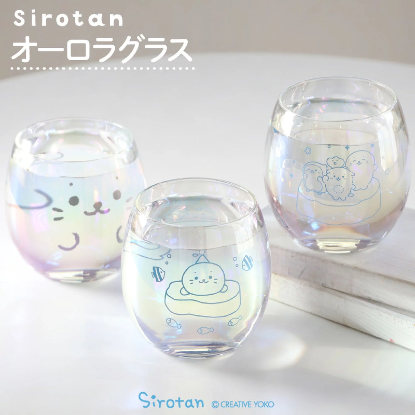 Sirotan 330mL極光玻璃水杯