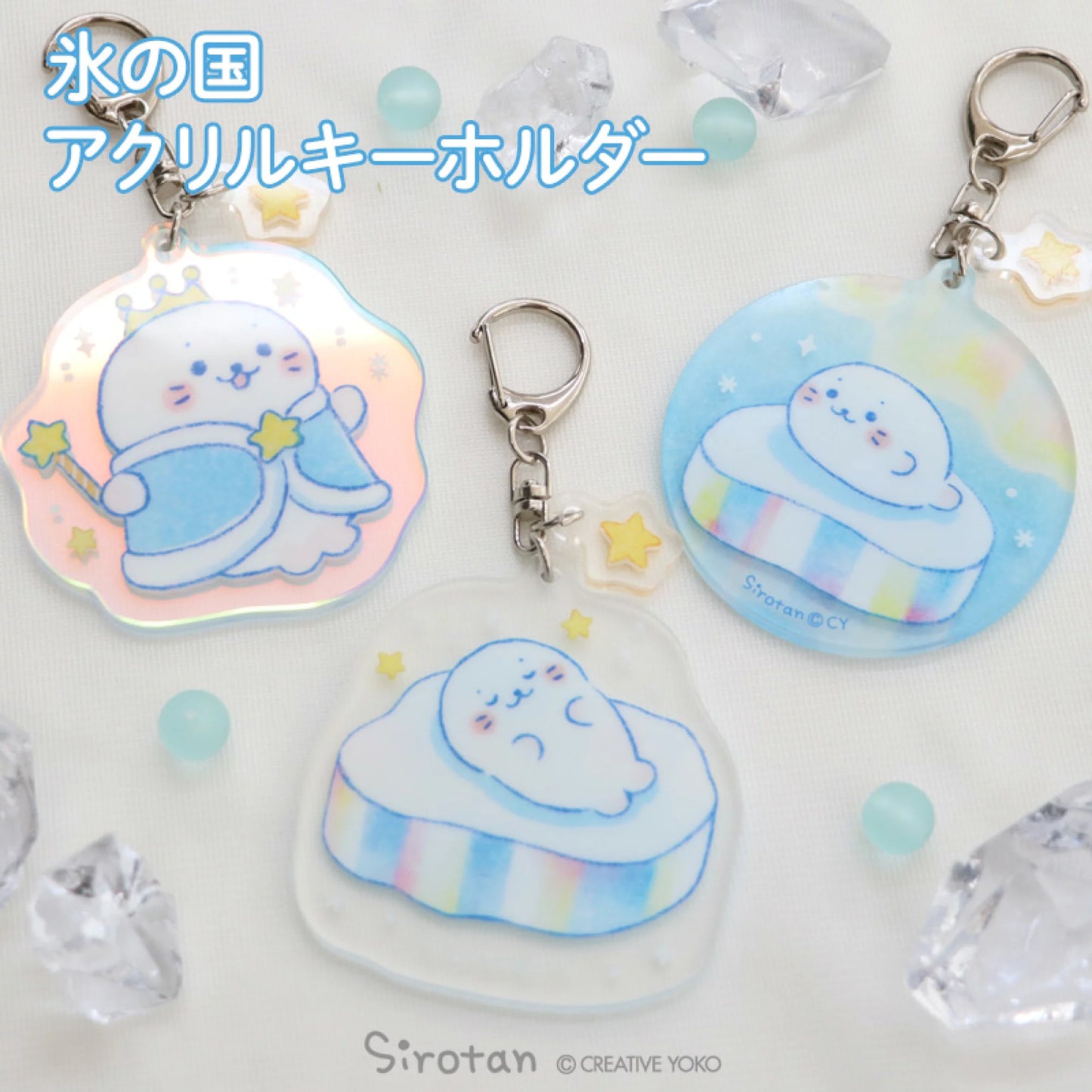 Sirotan 氷の国亞加力膠鎖匙扣/背囊扣