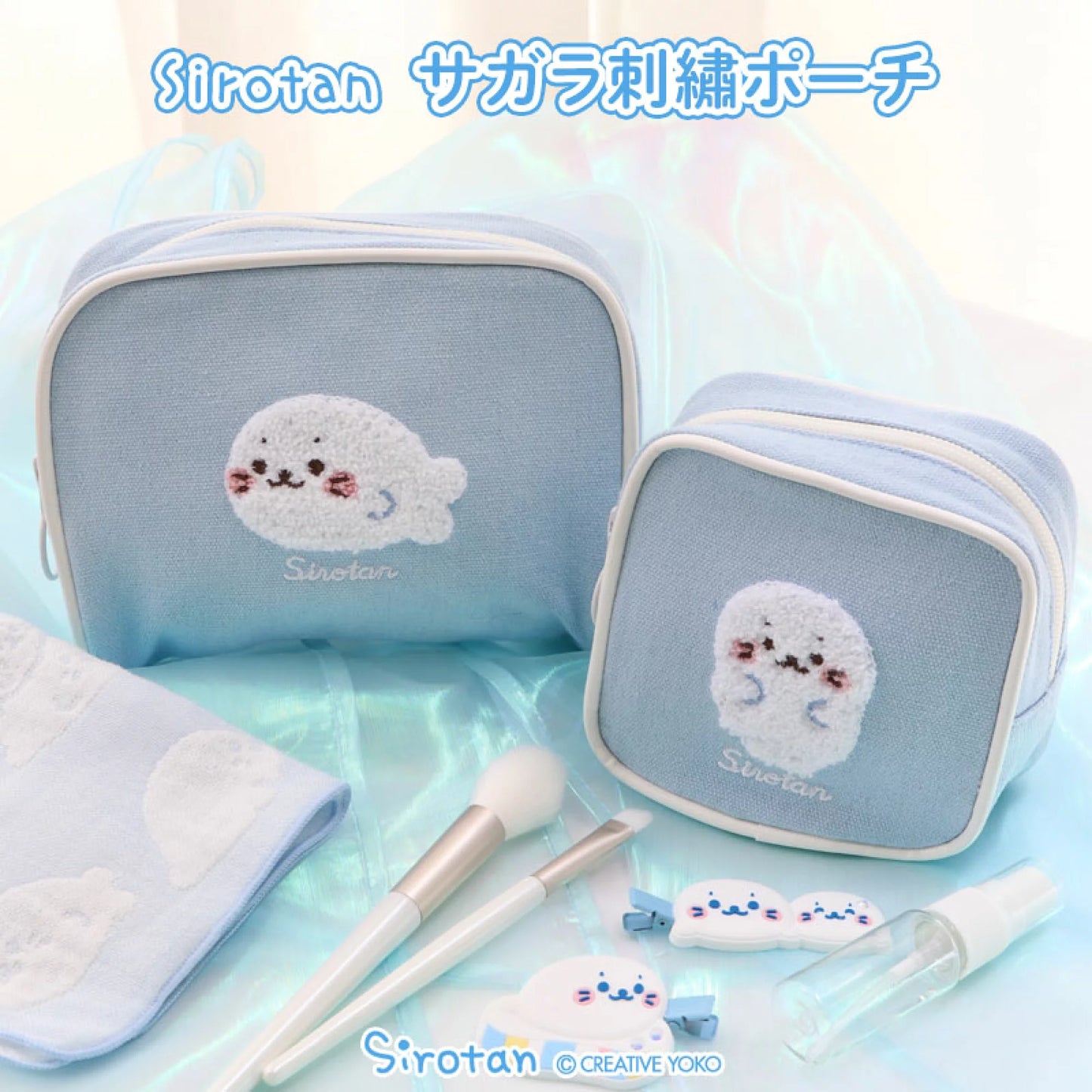 Sirotan 刺繡化妝包