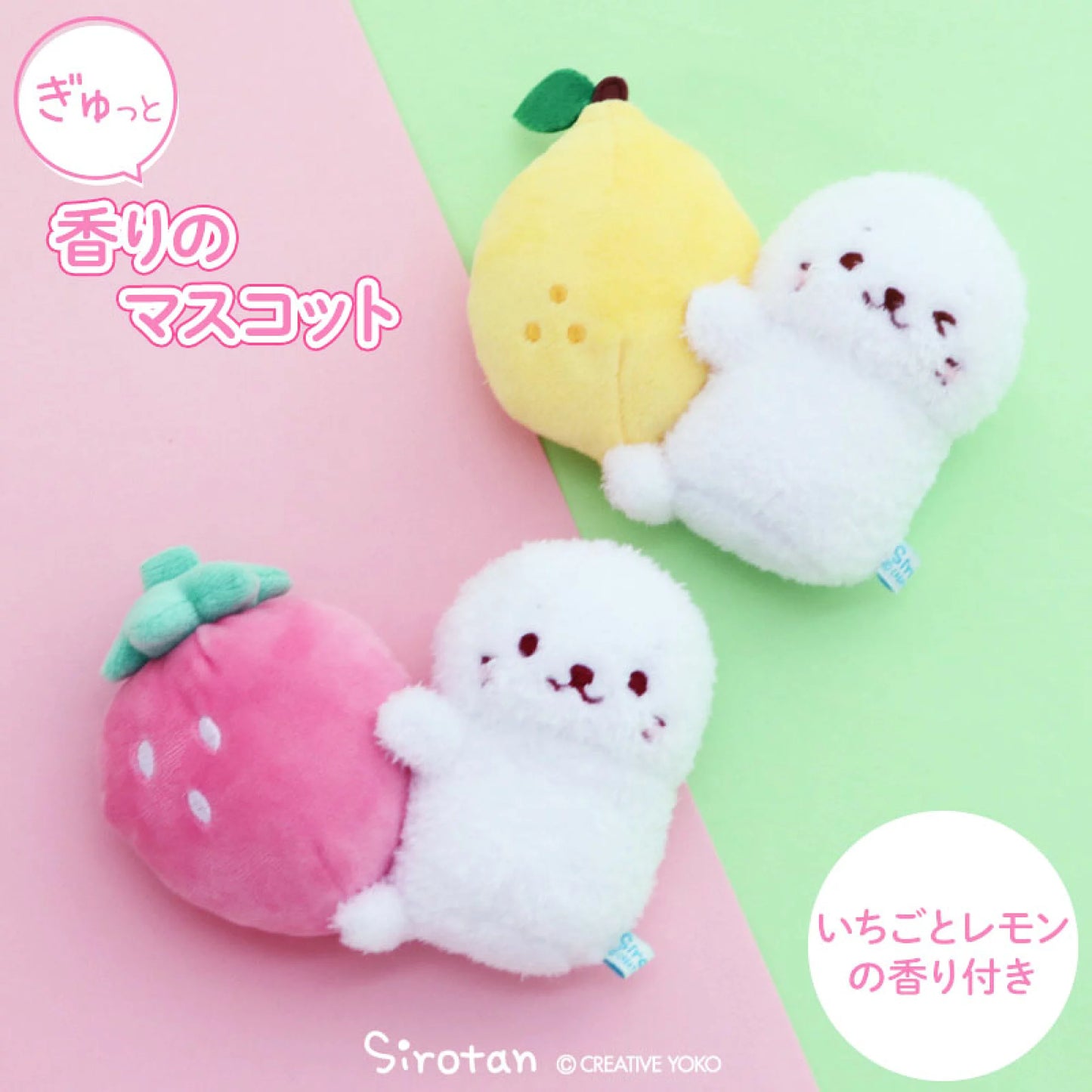 Sirotan水果香味絨毛公仔