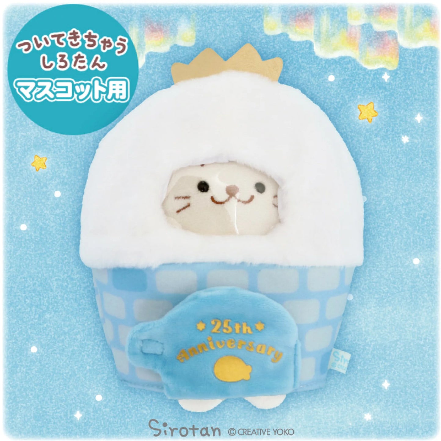 Sirotan 【25周年慶典】冰の家