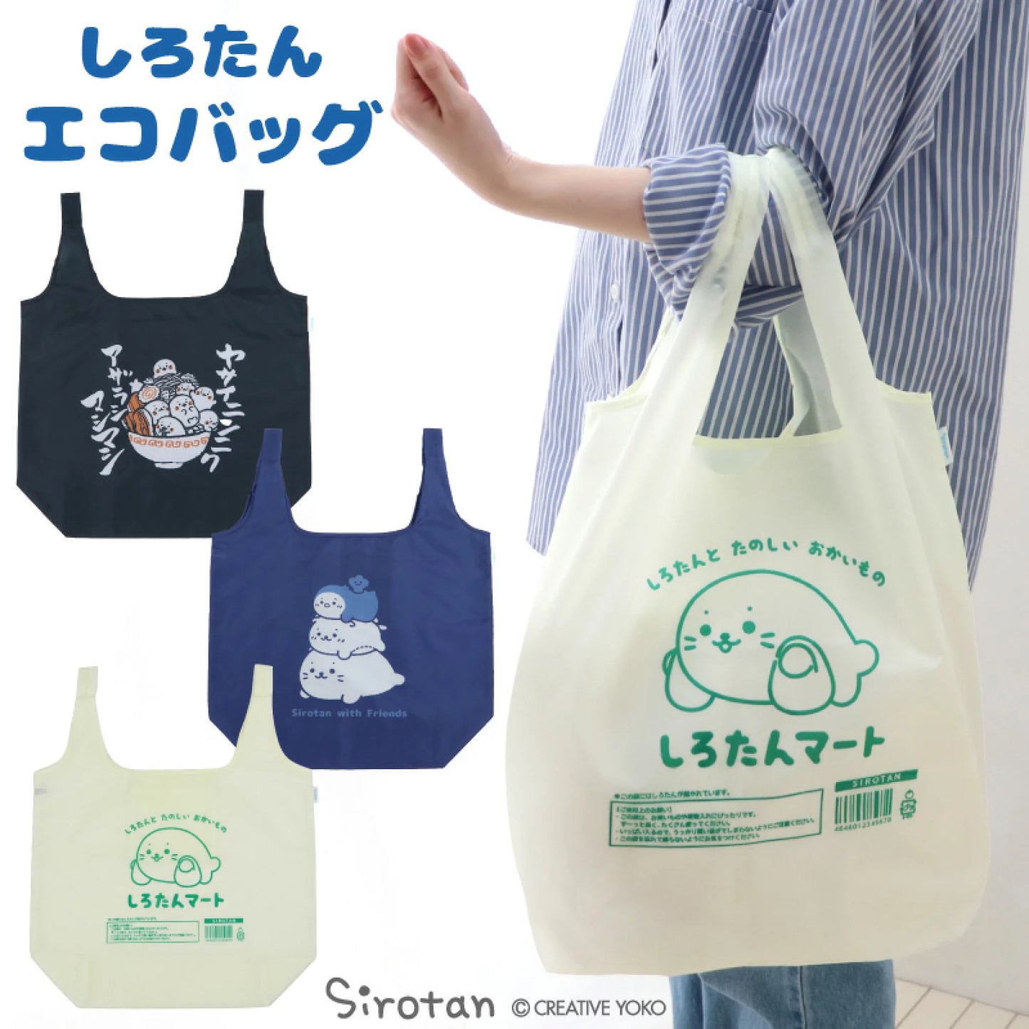 Sirotan環保購物袋